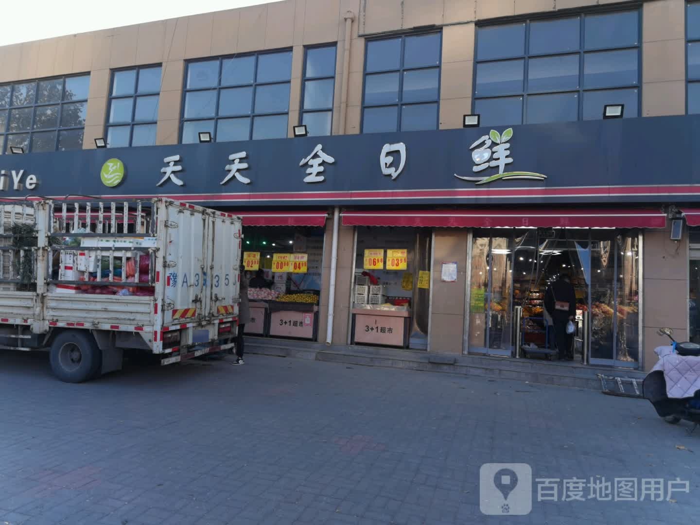 3+1天天全日鲜(紫辰路店)