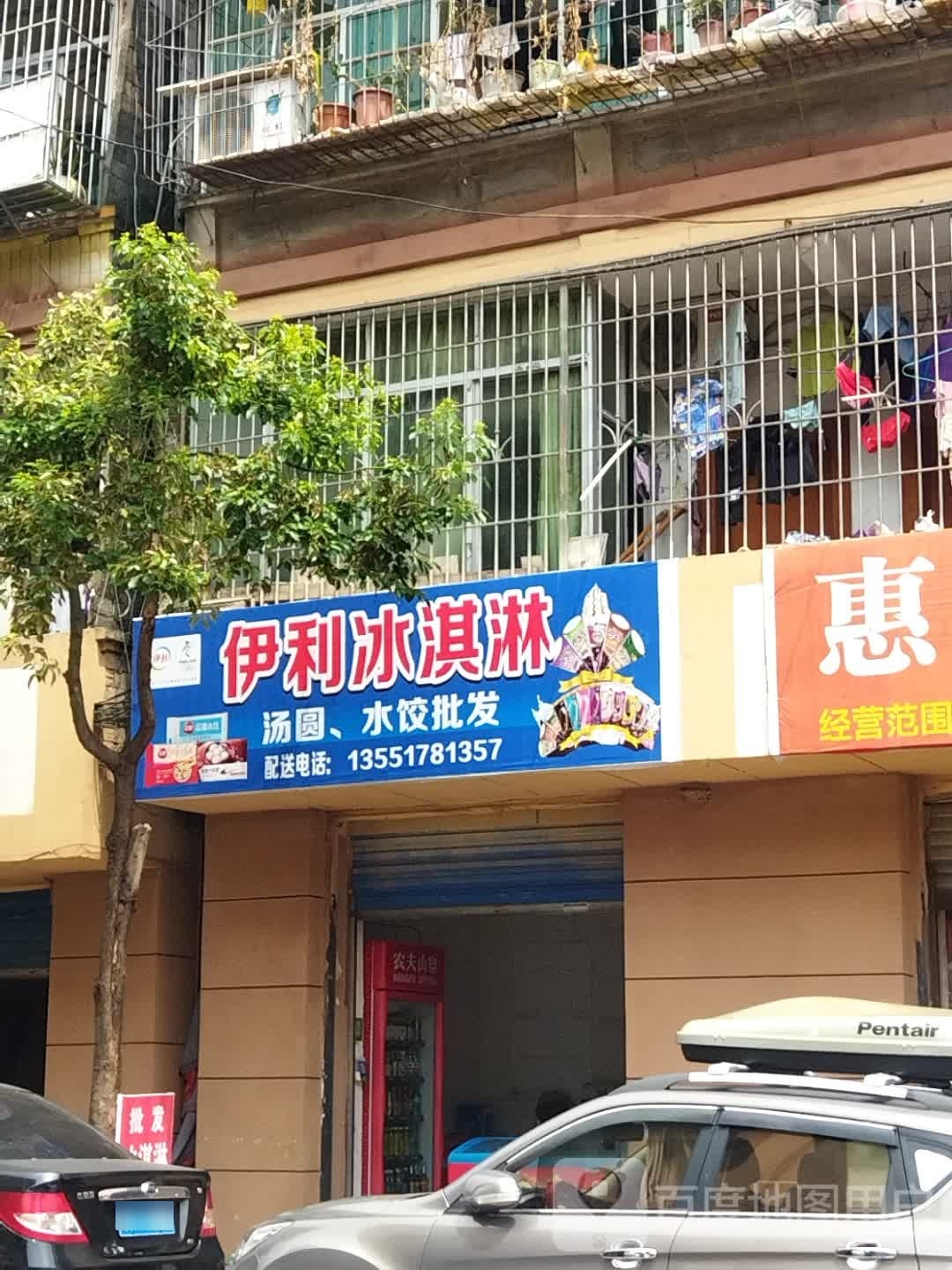 伊利冰淇淋(莲花街店)