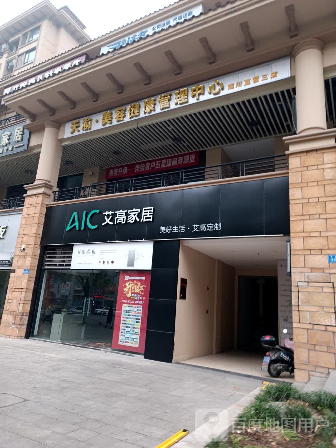 天渝美容健康管委中心(南川直营三店)