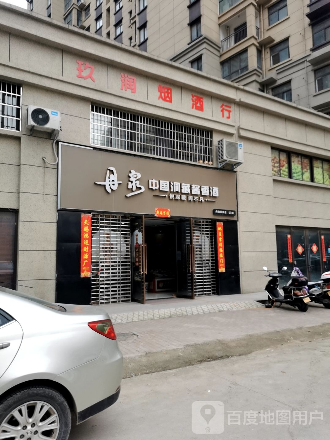 丹泉中国洞藏酱香酒(丹泉品牌店)