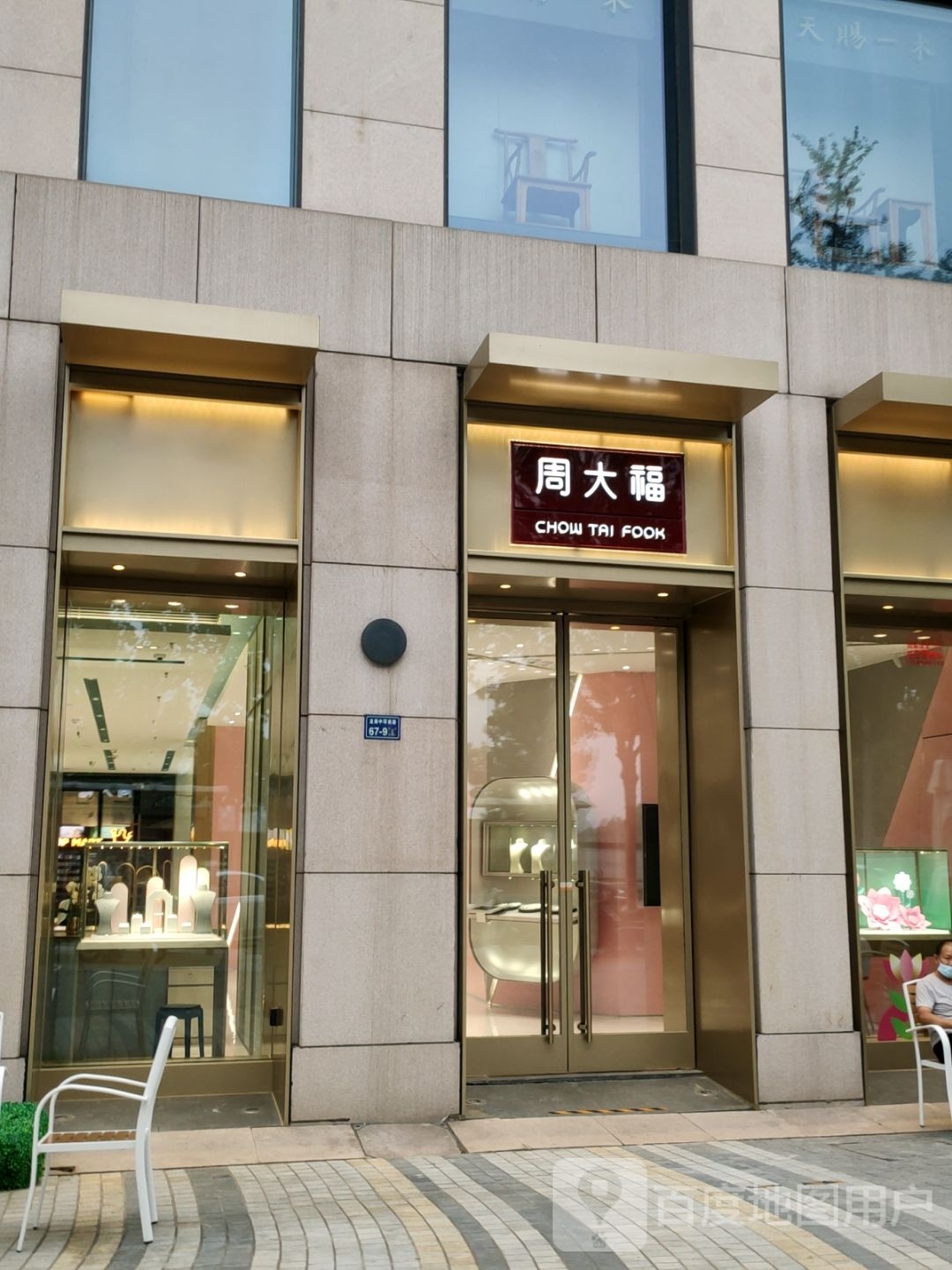 周大福(龙湖里店)