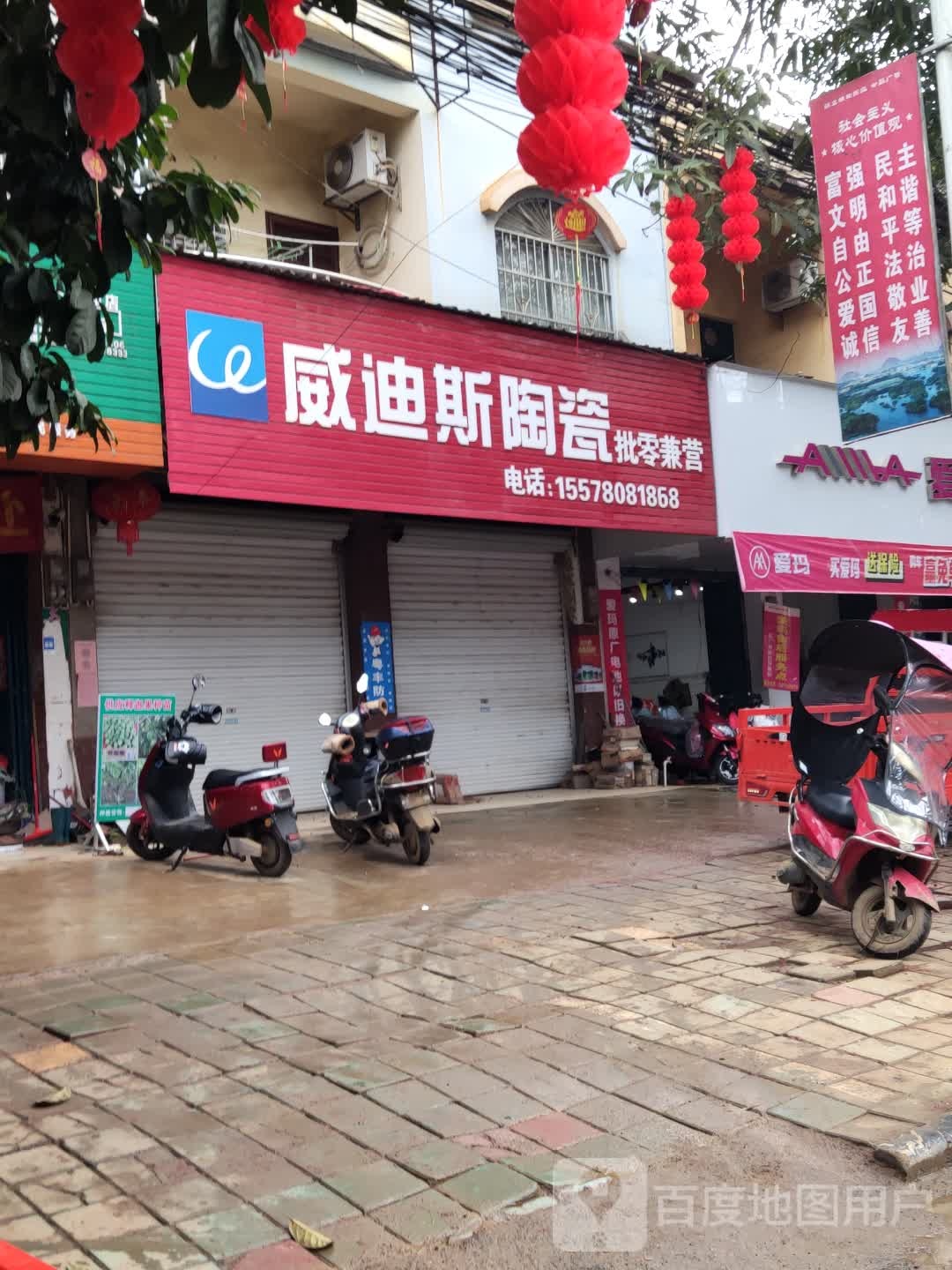 威迪斯陶瓷(新兴街店)