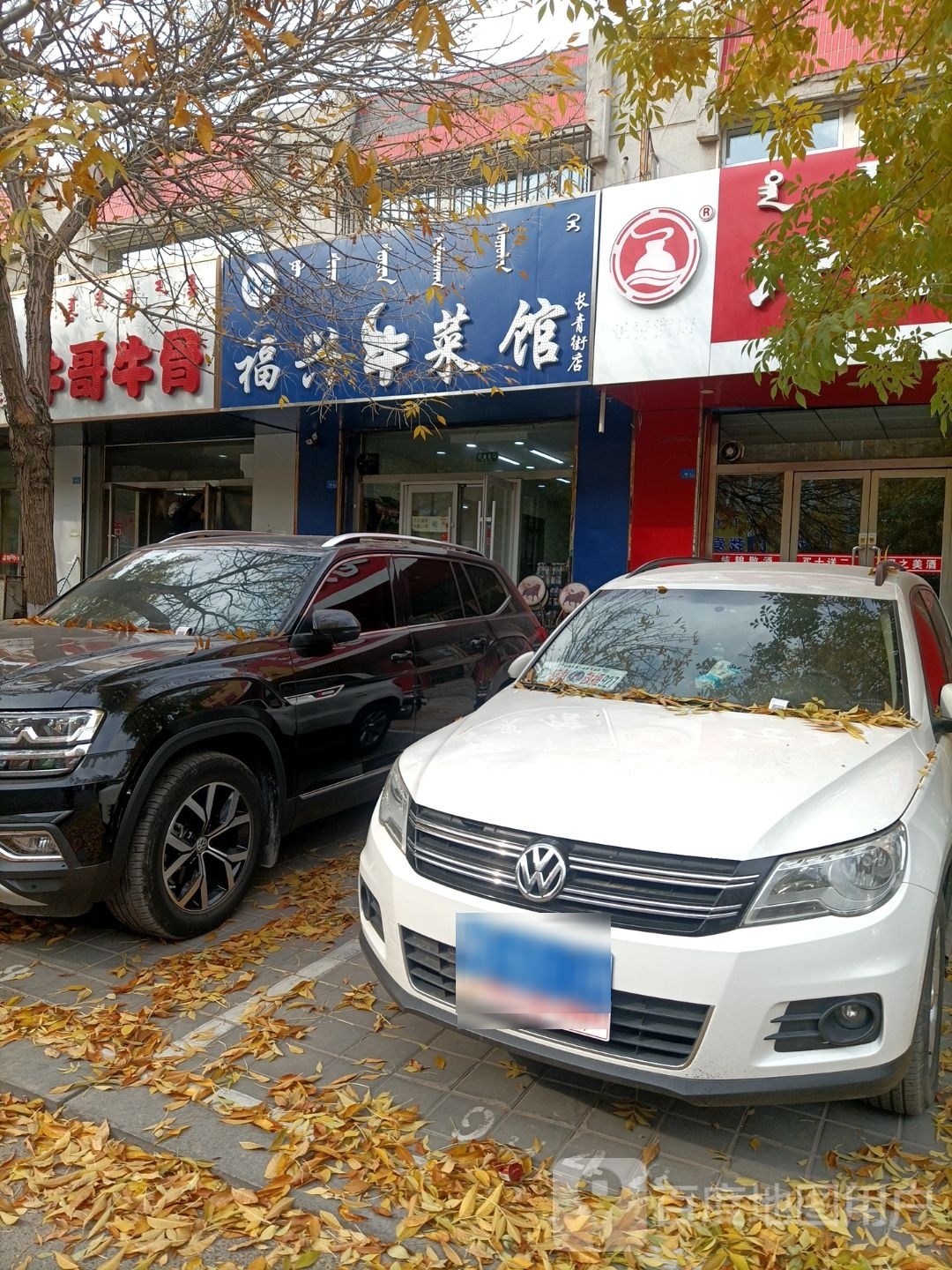 清真牛菜馆(长青街店)