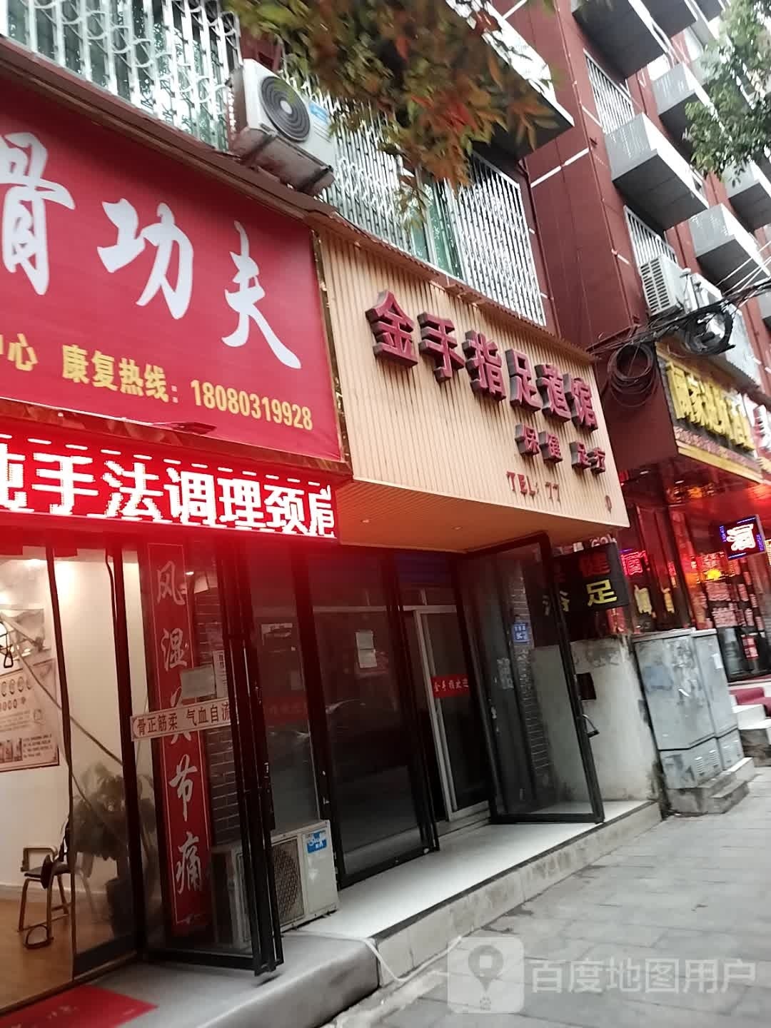 金手指足道馆