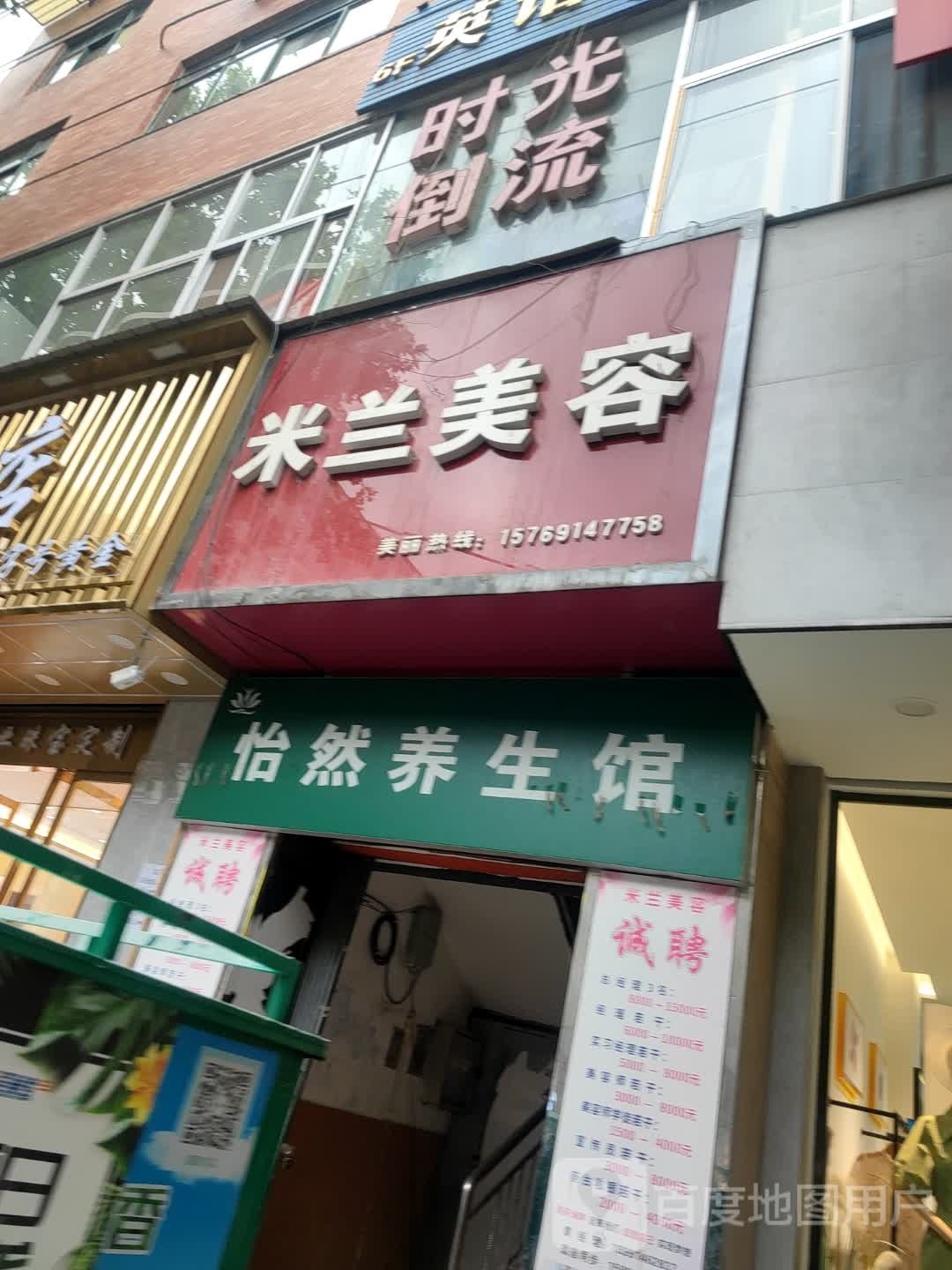 时光到流(东城路店)