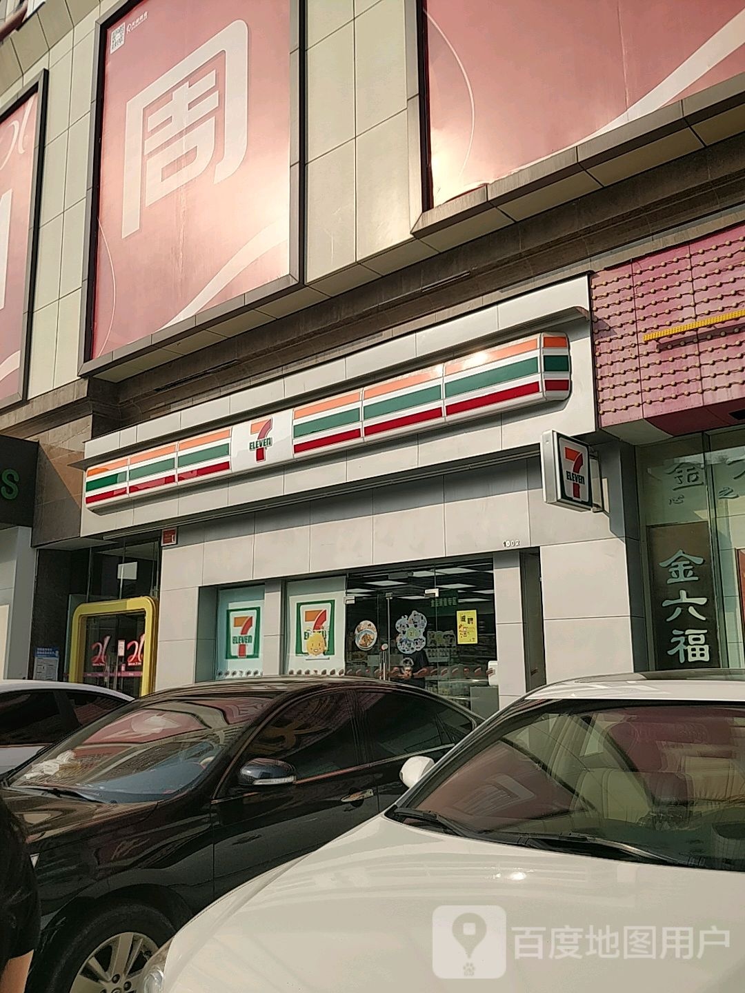 7天便利店(国贸大厦店)
