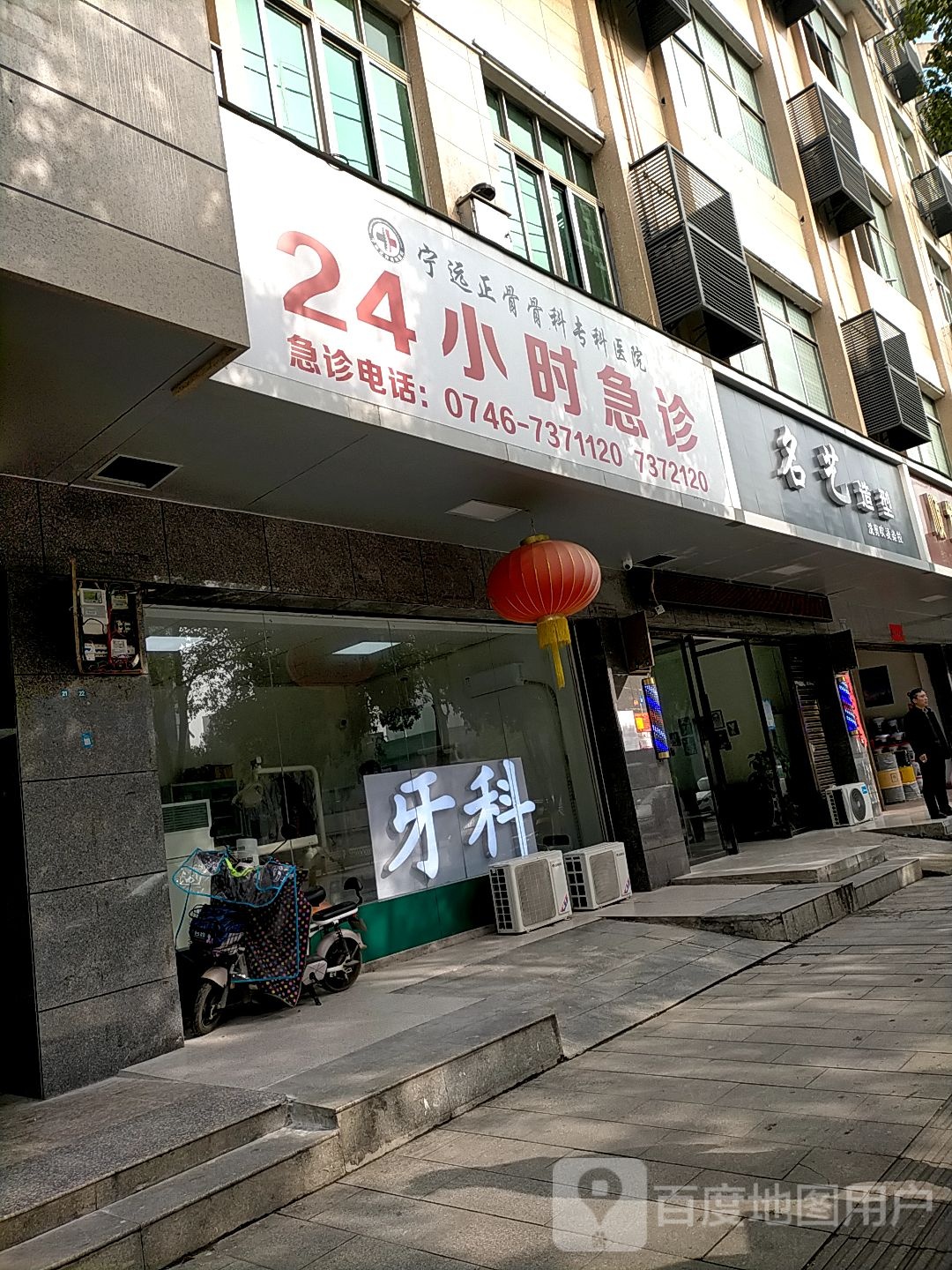 宁远正骨骨科医院