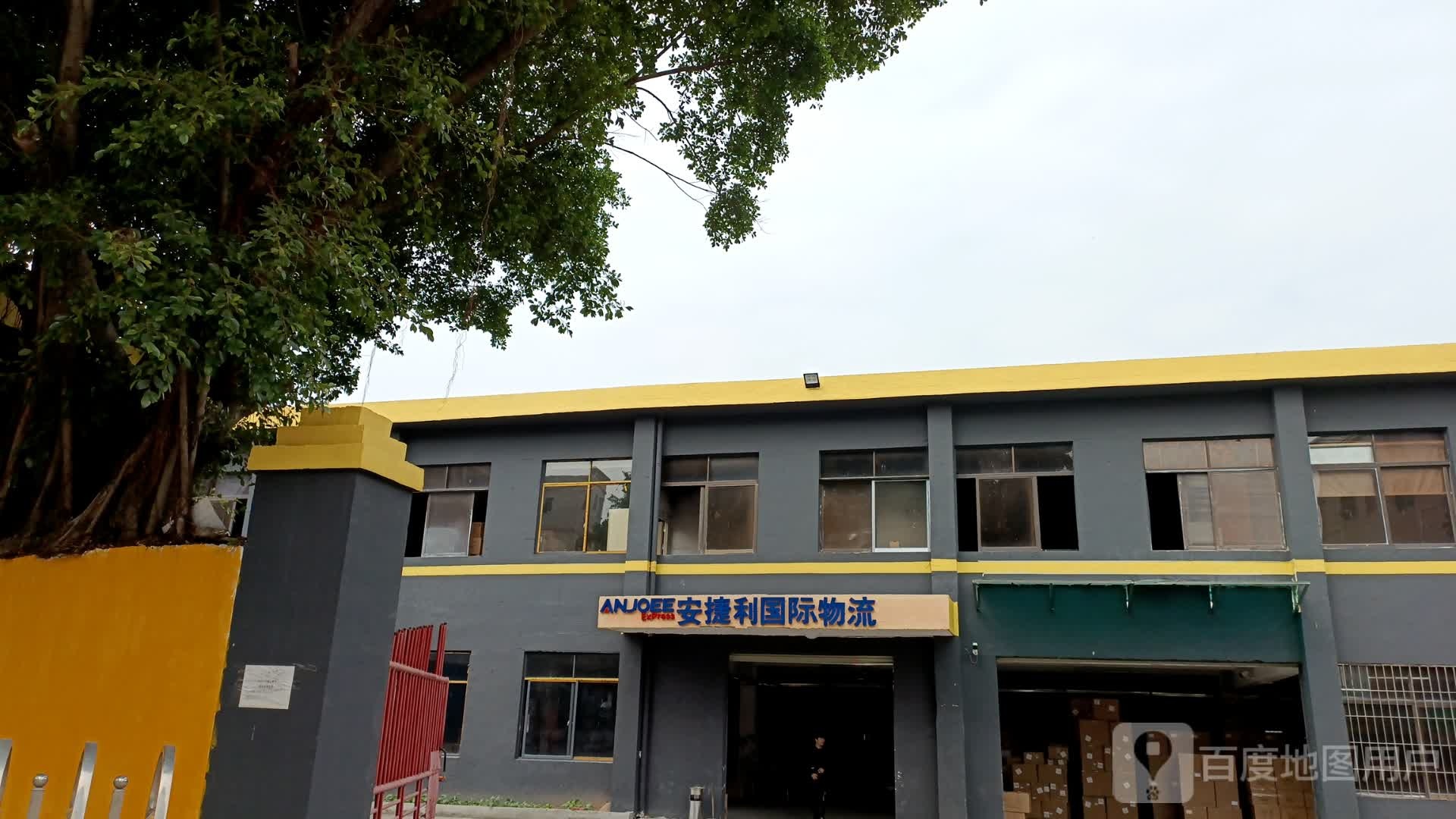 深圳市安捷利国际物流园
