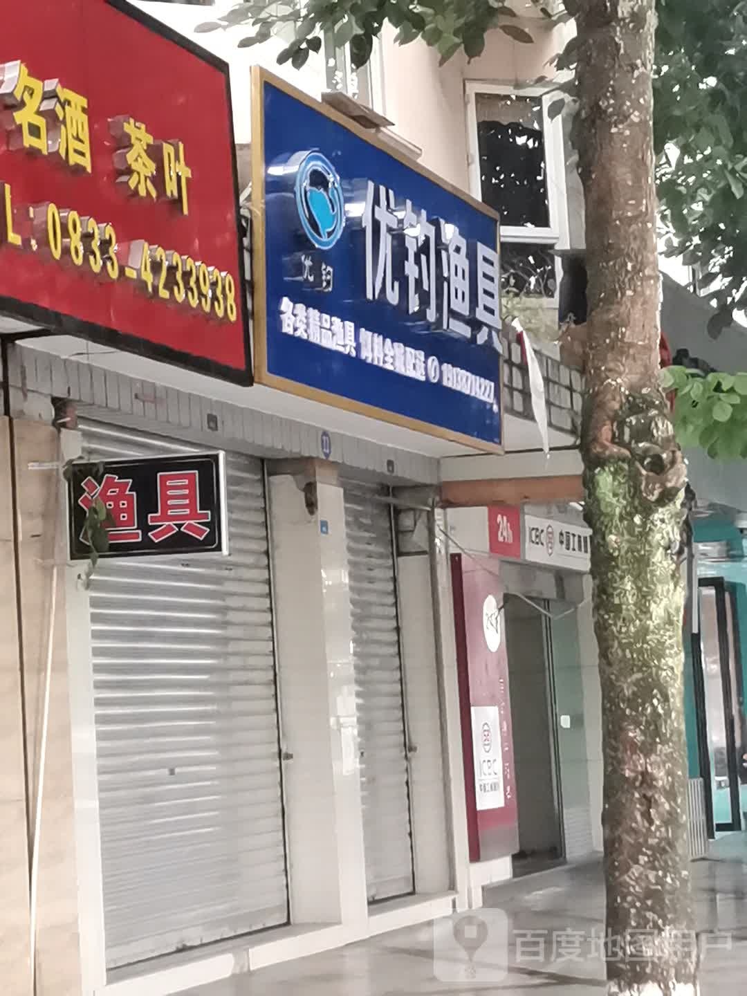 优钓渔具