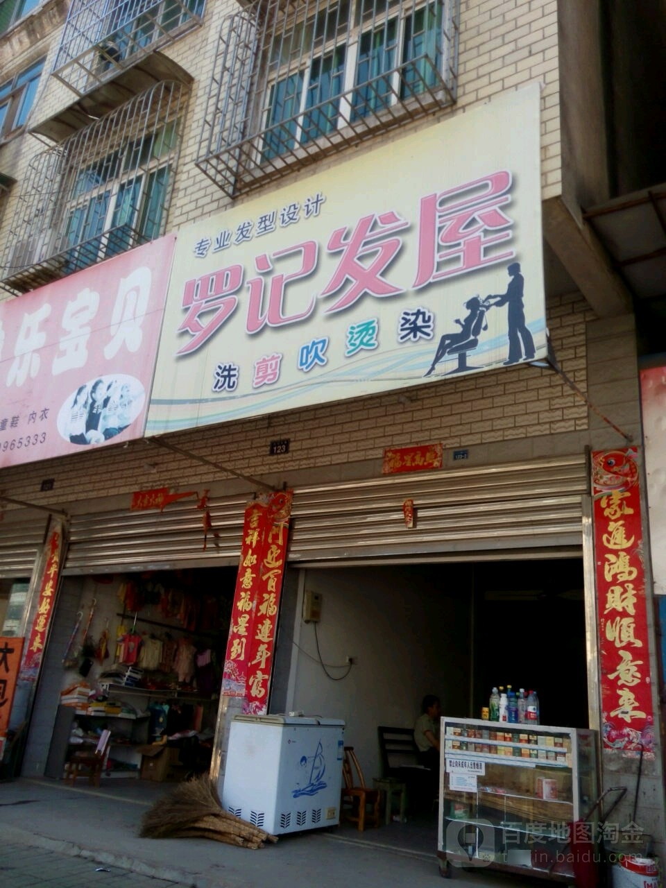 罗纪发屋