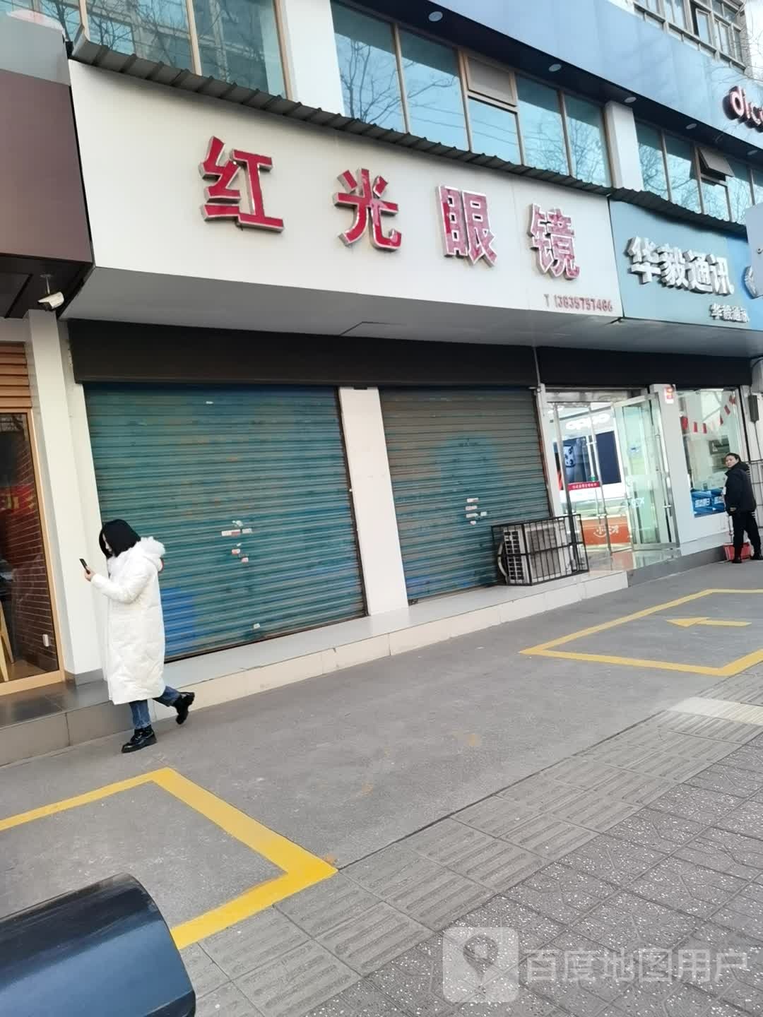 红光眼睛(古槐路店)