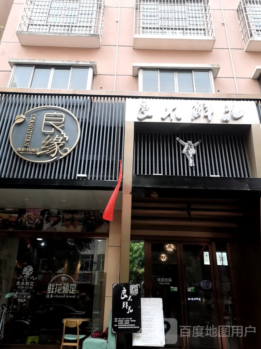 良缘