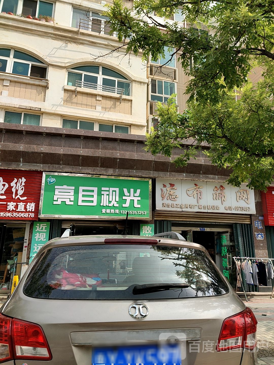 亮目时光(通伸南街店)