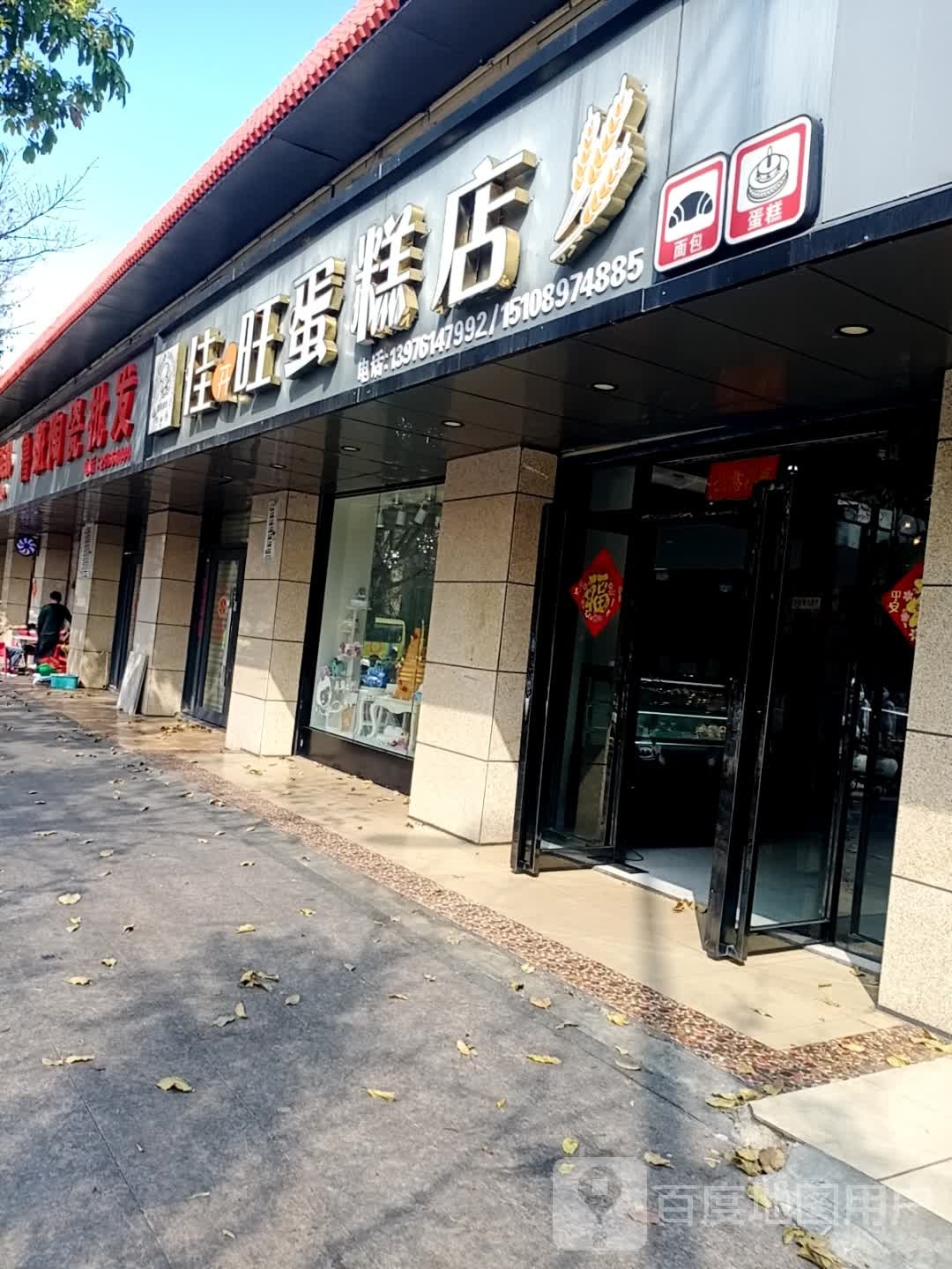 鲁班陶瓷批发(人民北路店)