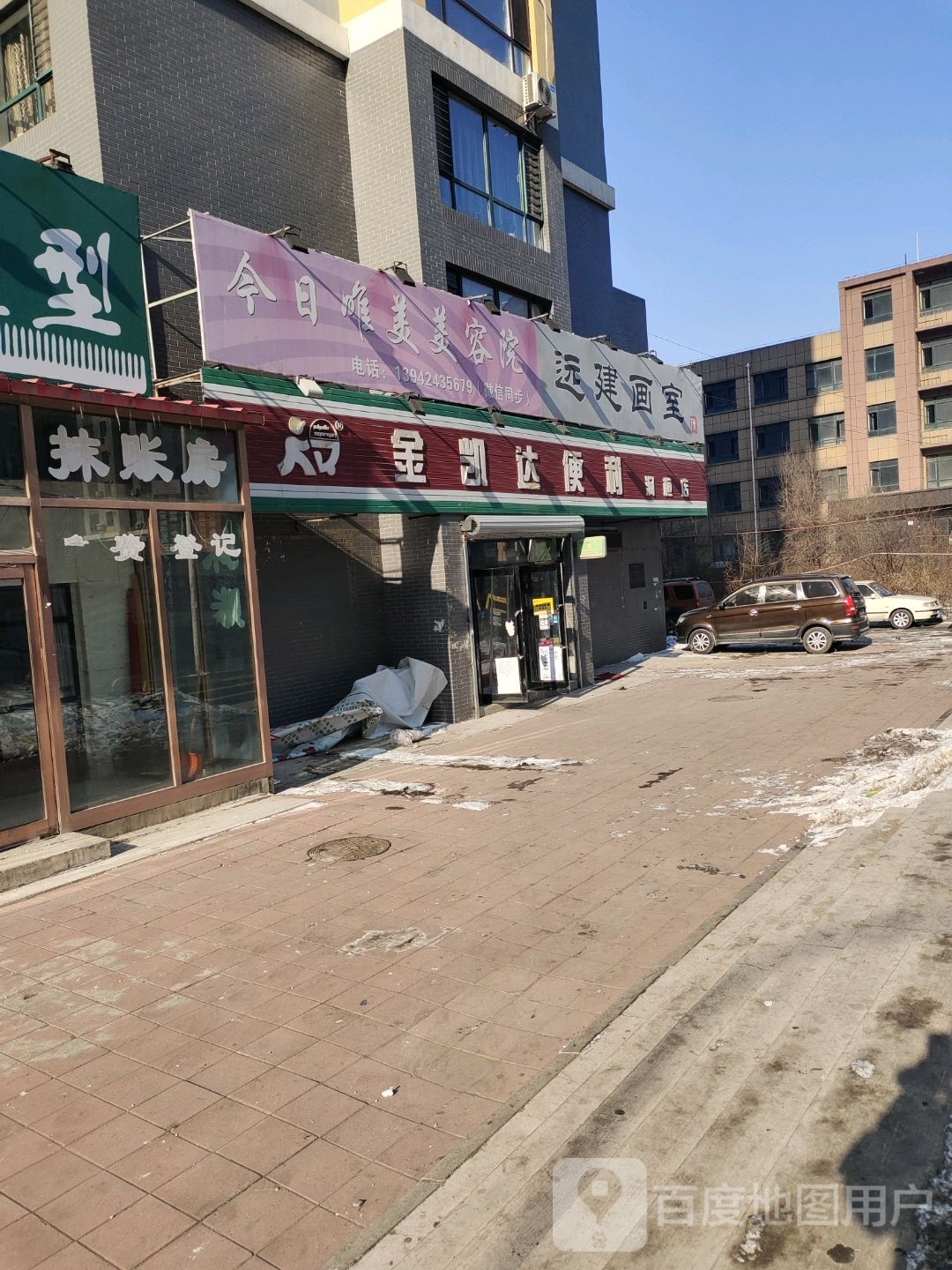 金凯达便利(合成路店)