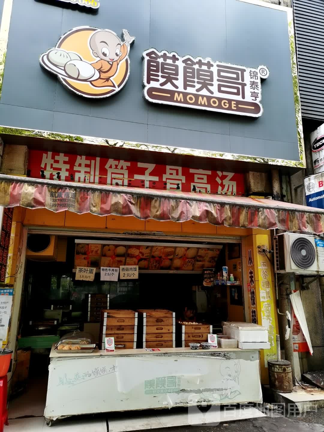 锦泰亨馍馍锅(绿洲店)