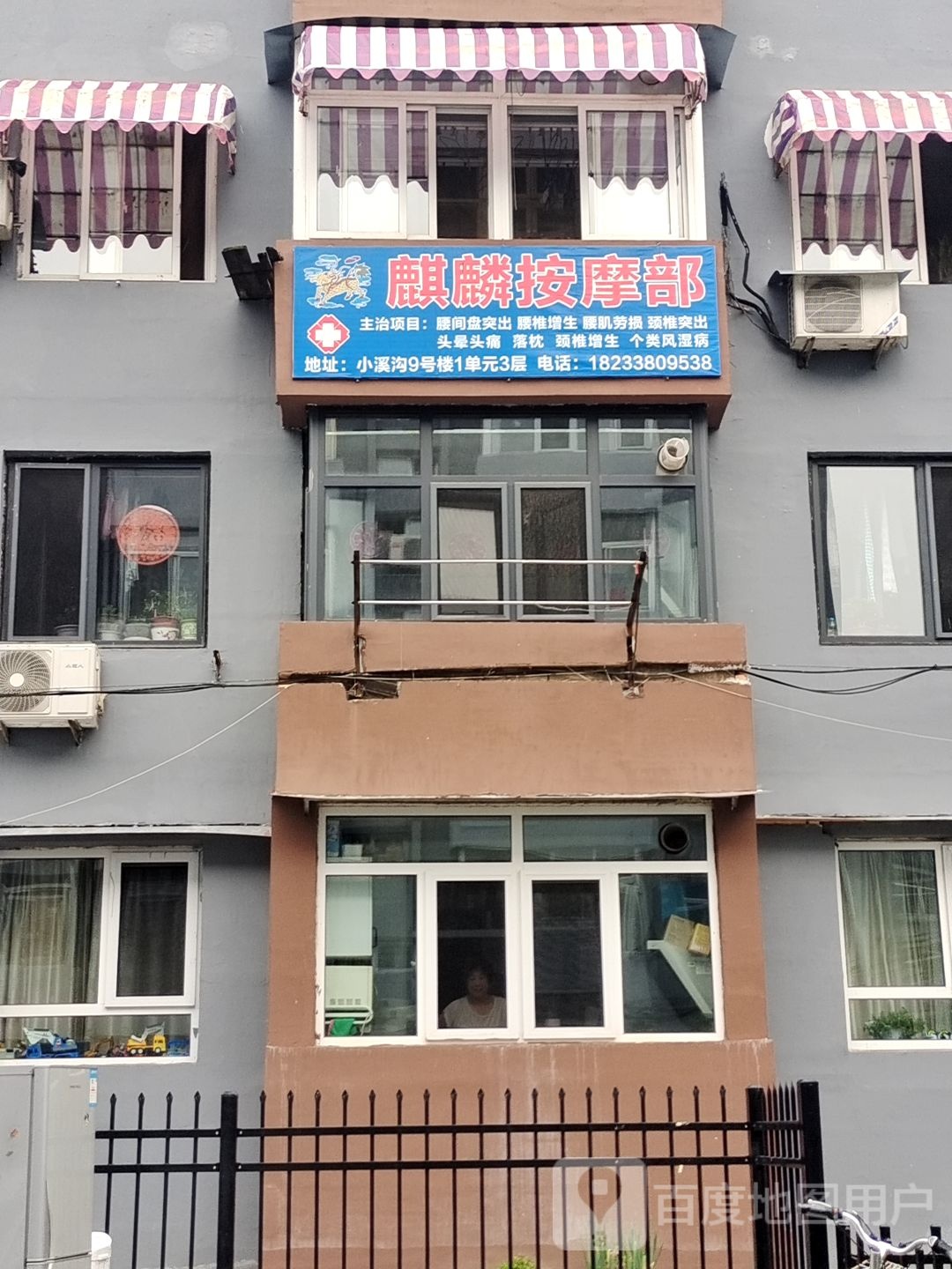麒麟按摩部