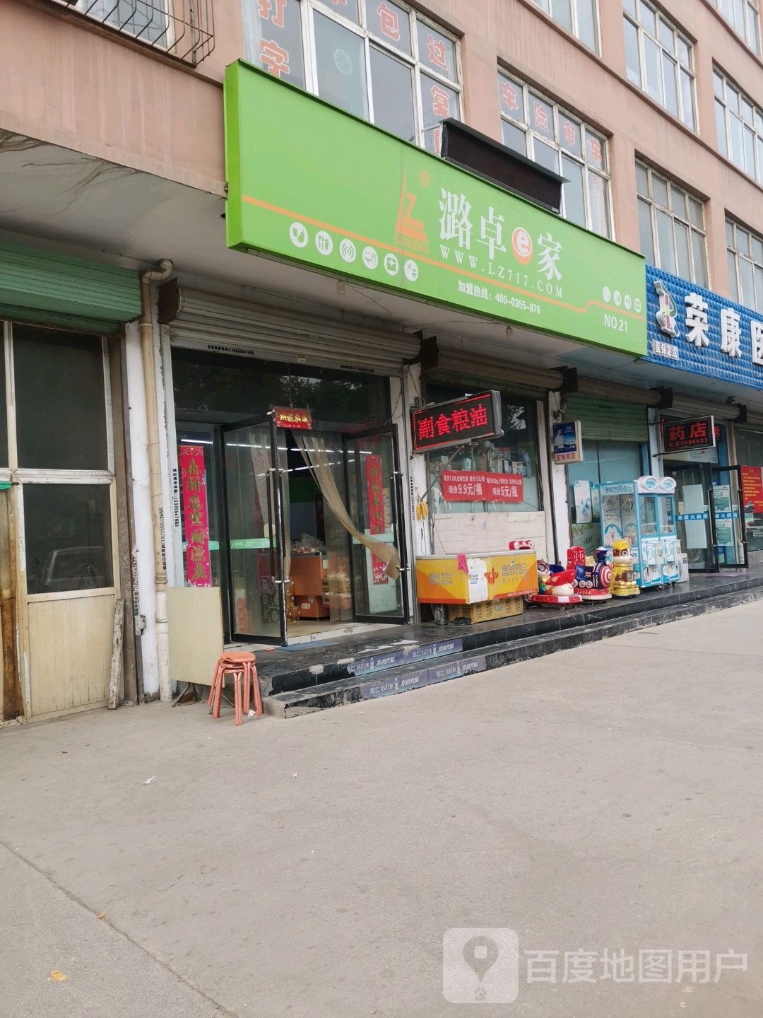 潞卓e家(西环路店)