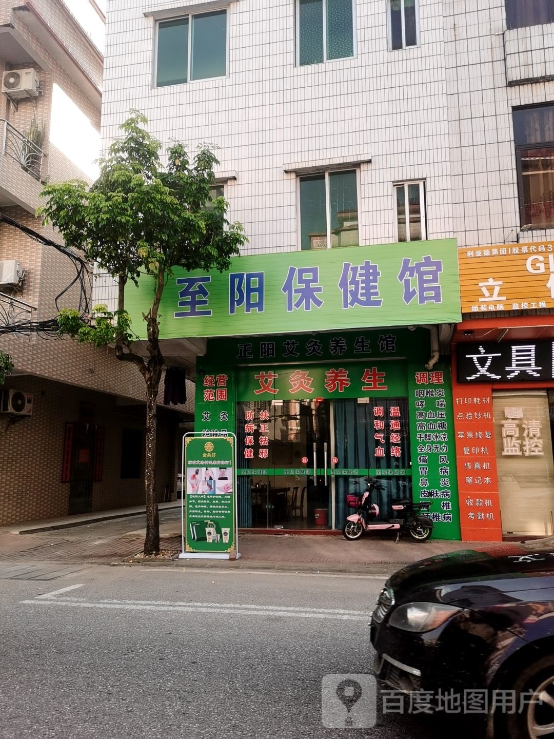 至阳保健馆