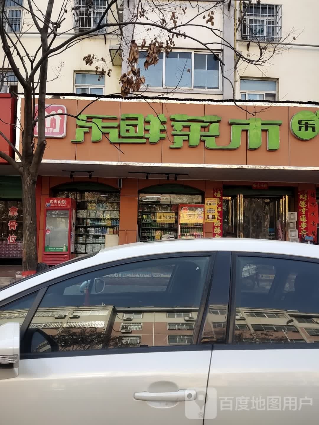 乐鲜超市(莘源西路店)