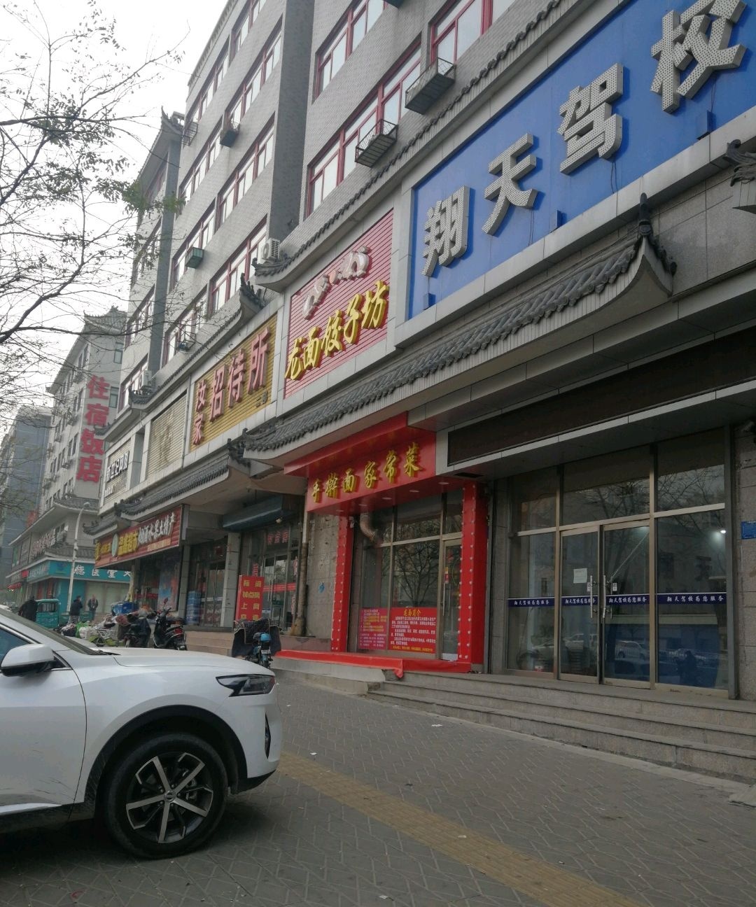 龙面饺子坊(中岛城建店)