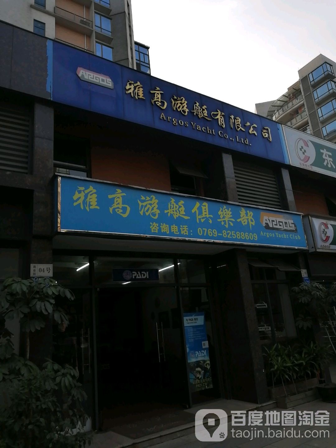 雅高游艇俱乐部