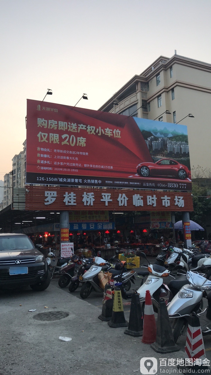罗桂桥牛杂