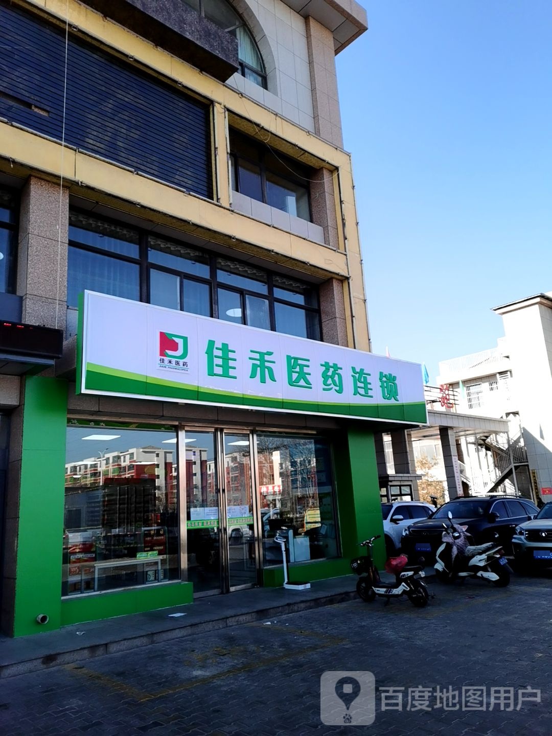 佳禾药连锁(民族大街店)