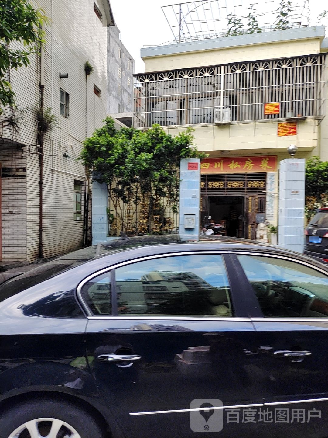 老四川私房菜(烟厂后街店)