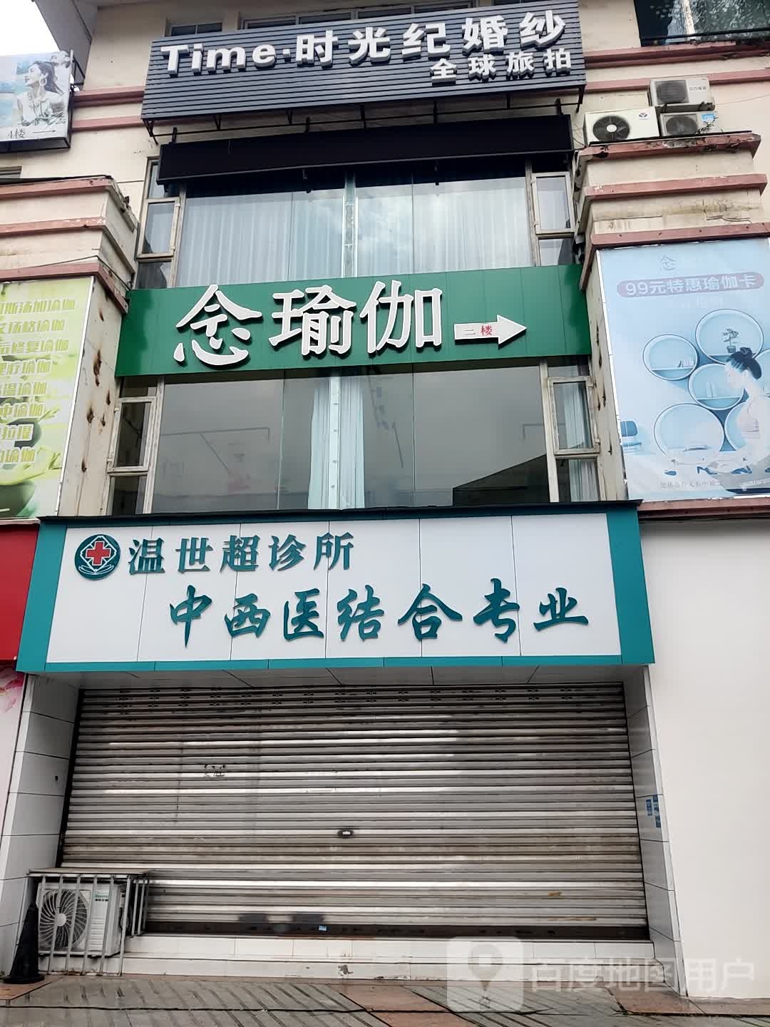 念期瑜伽(泌水院步行街店)