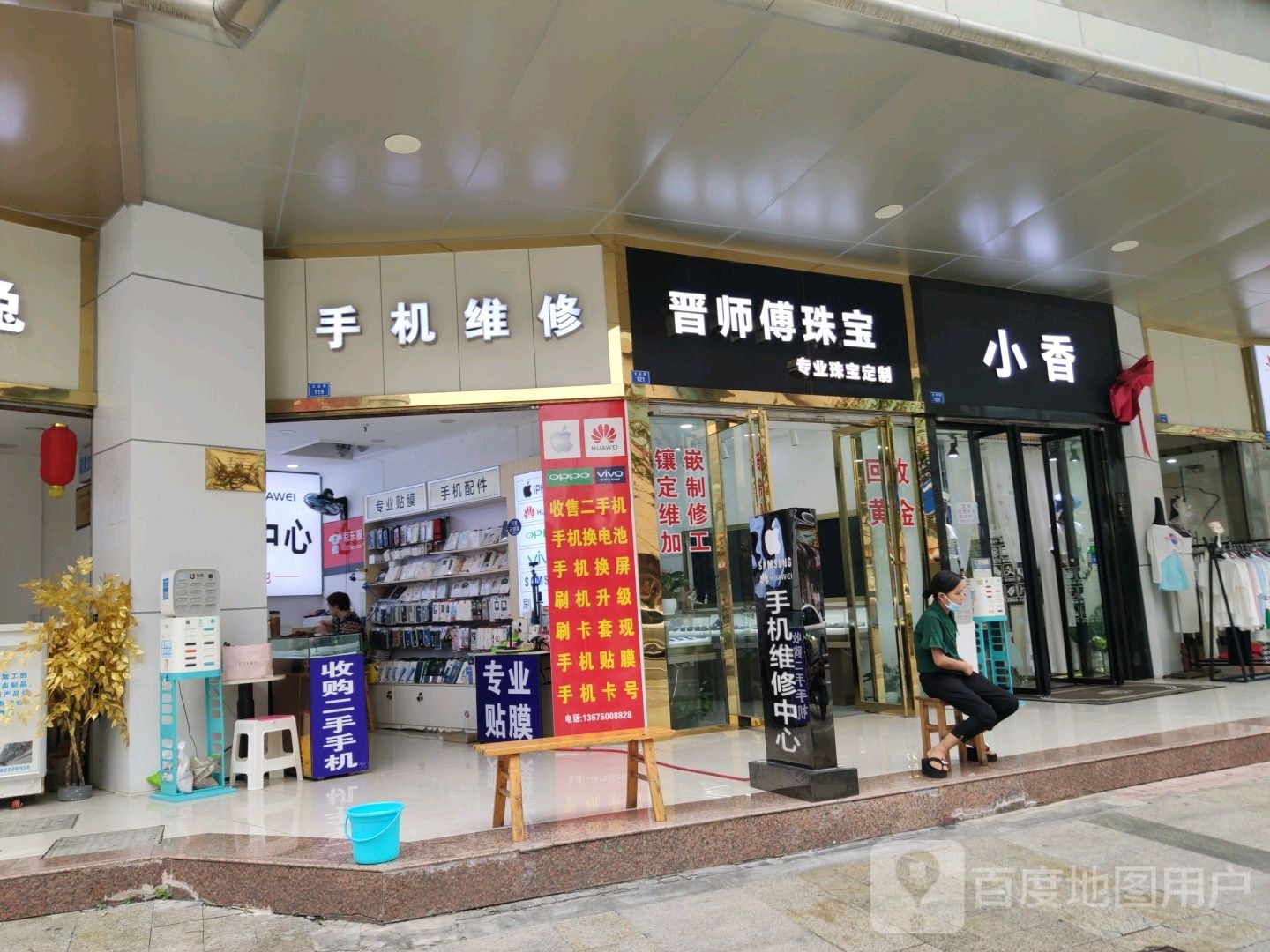 手机维修(星汇西南黄金MALL店)