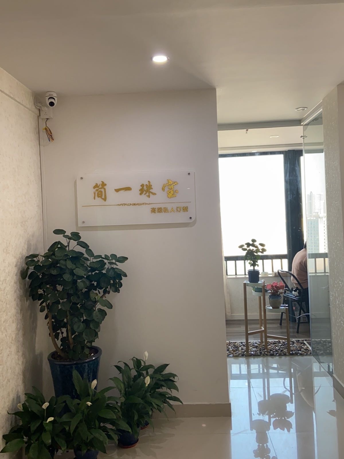 简一珠宝
