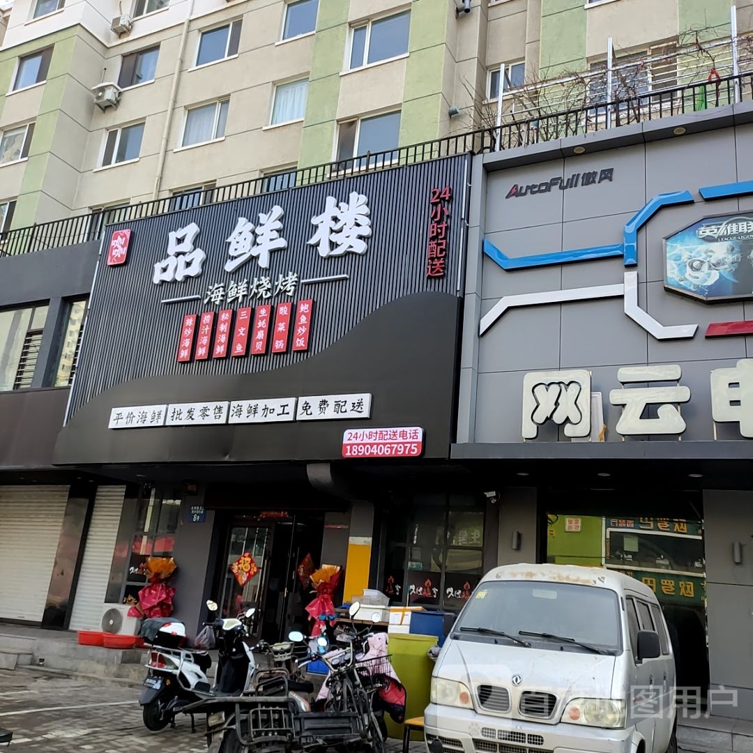 品鲜楼丰