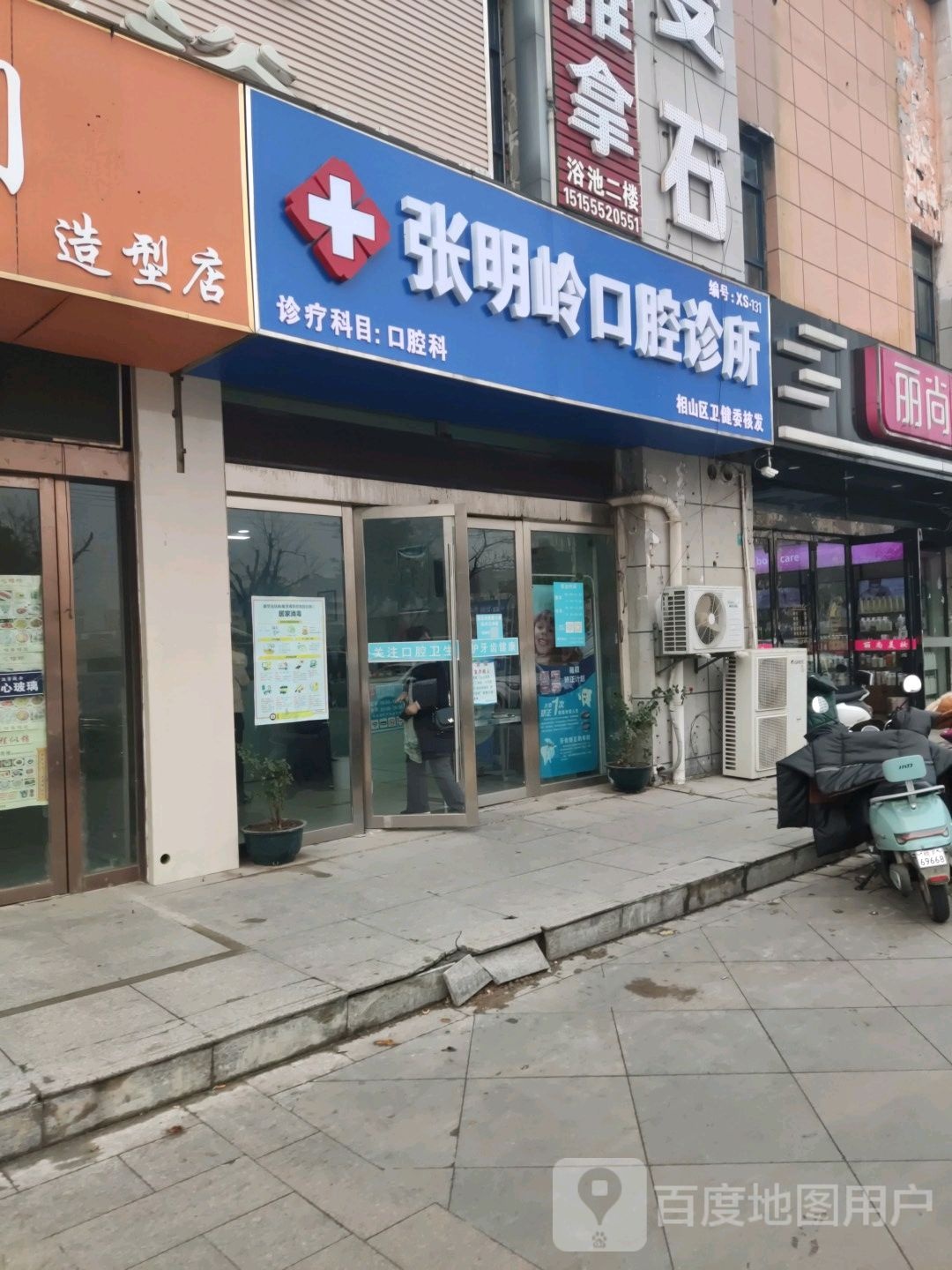 方林锋口腔诊所(相山区店)