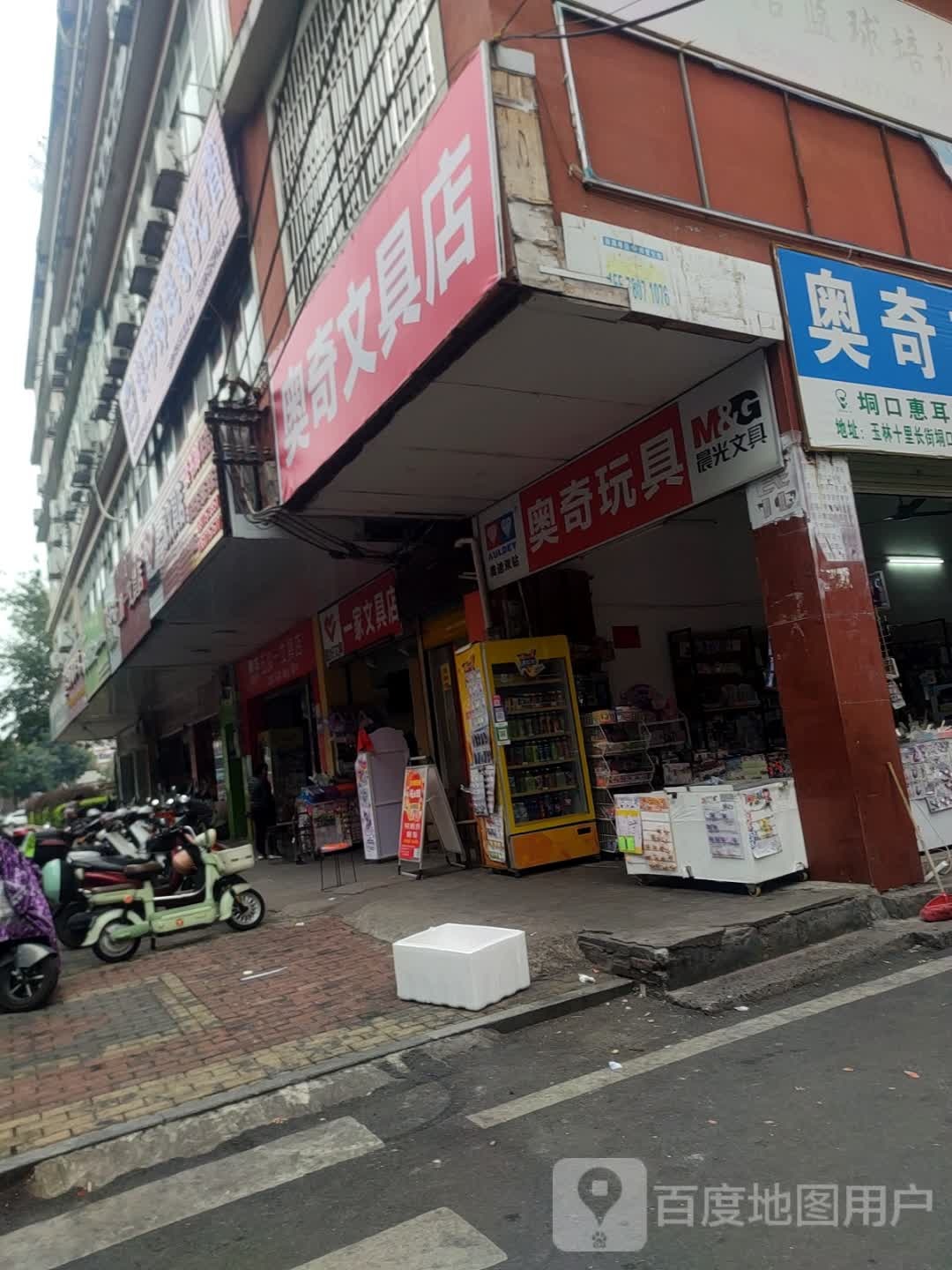 一家文具店