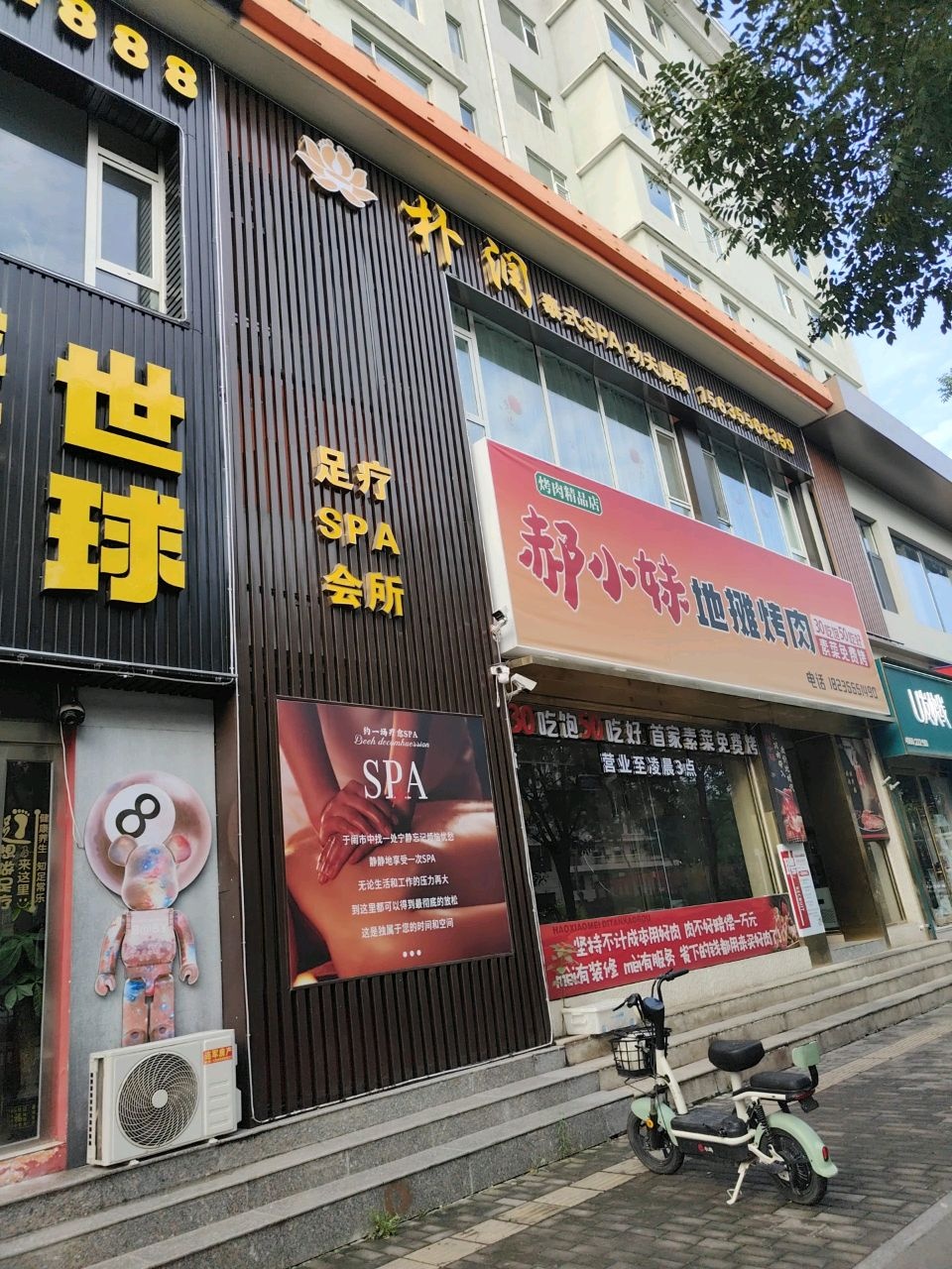 朴润泰式SPA