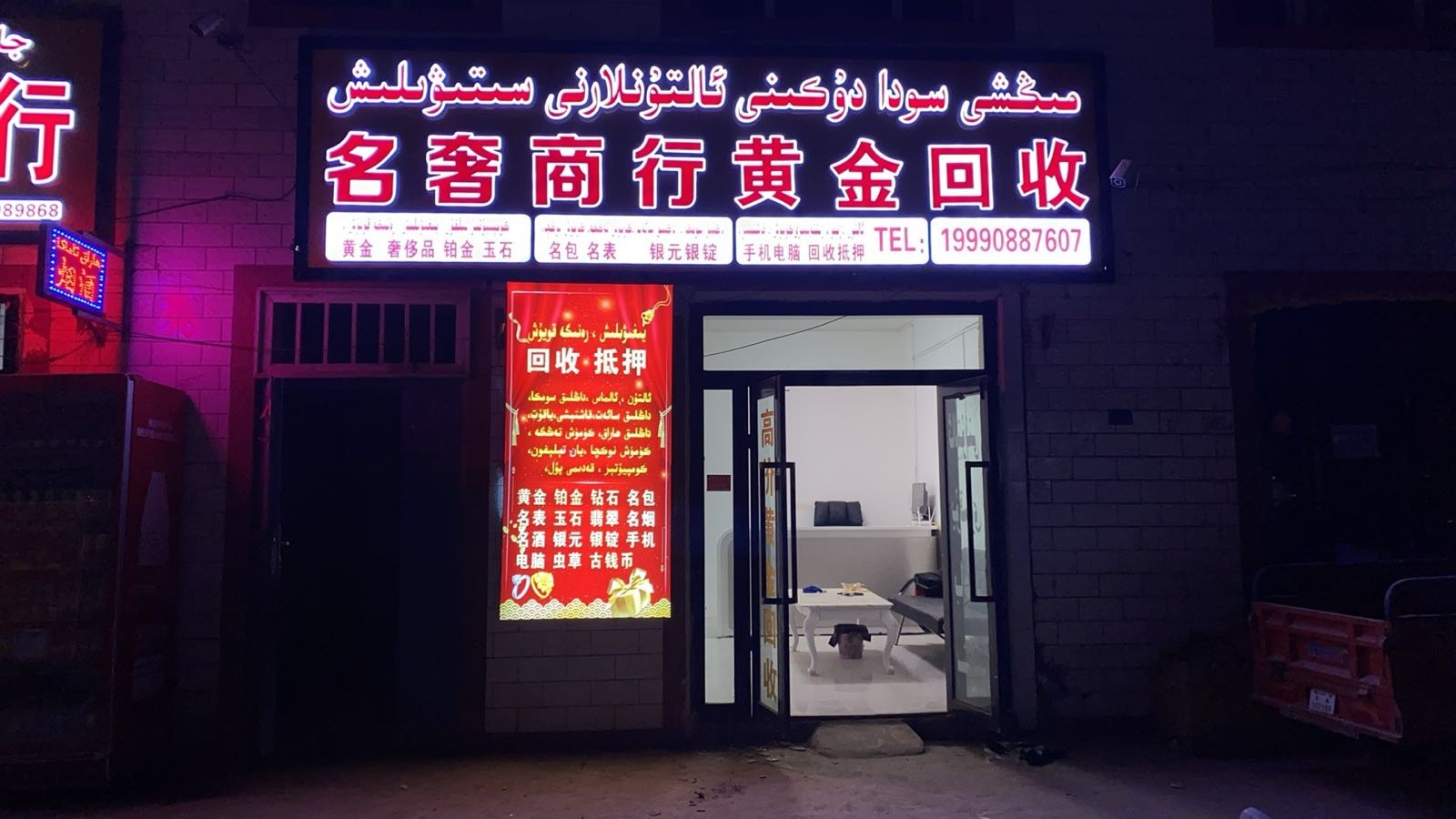 名奢商行黄金奢侈品回收抵押