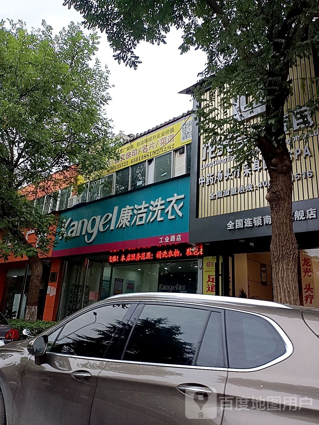 康洁洗衣(工业路店)