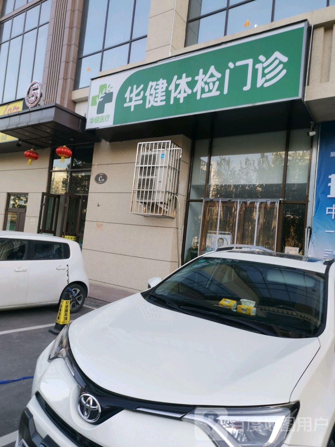 华健医疗健康体检中心