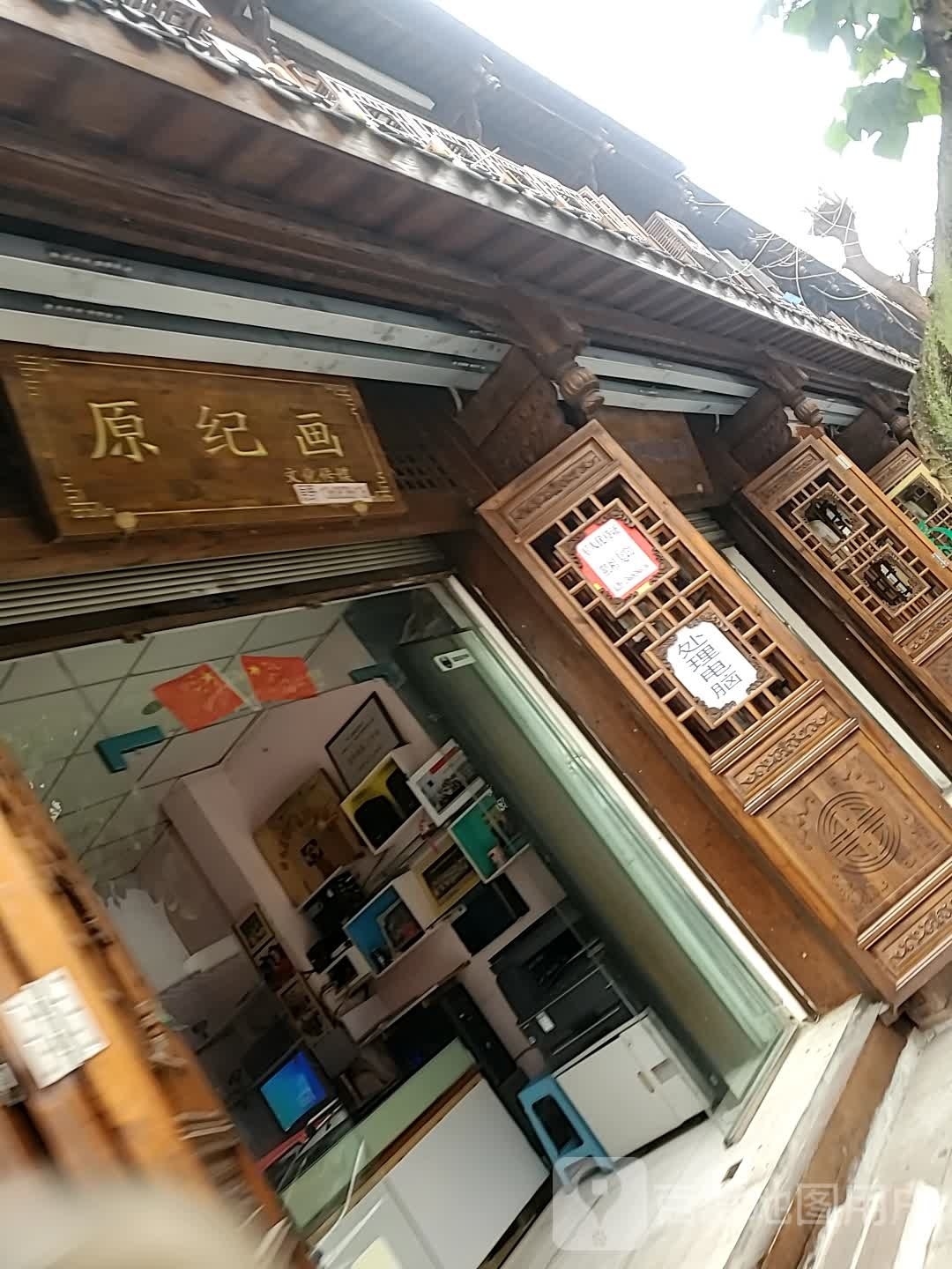 原纪画之化传媒