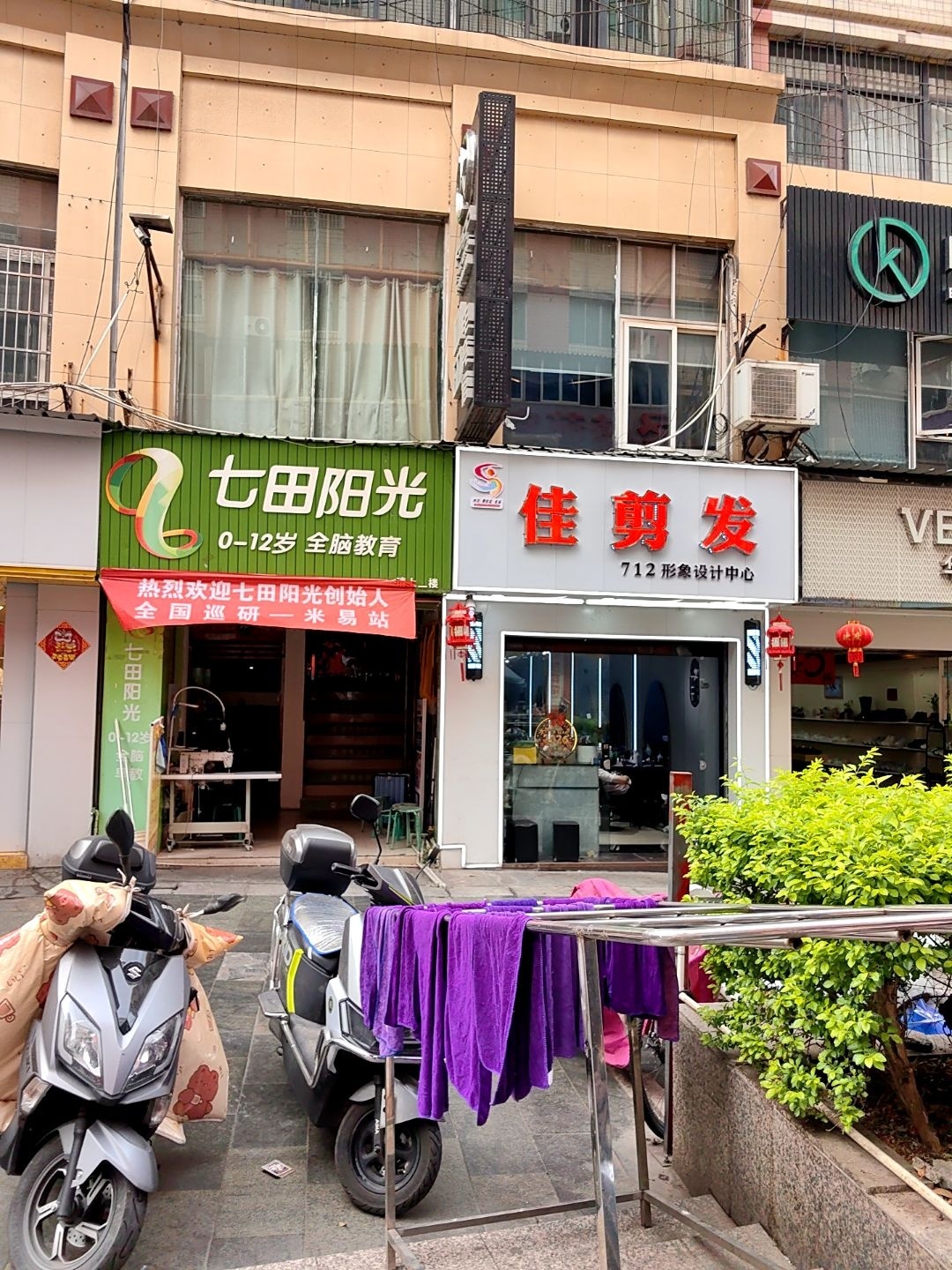 佳剪发