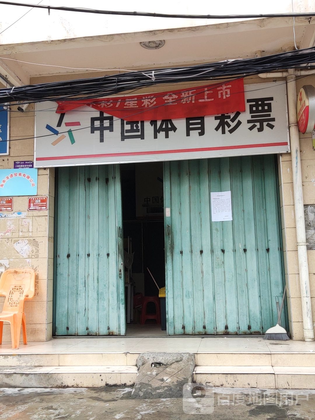 中国体育彩票(荔枝沟路店)