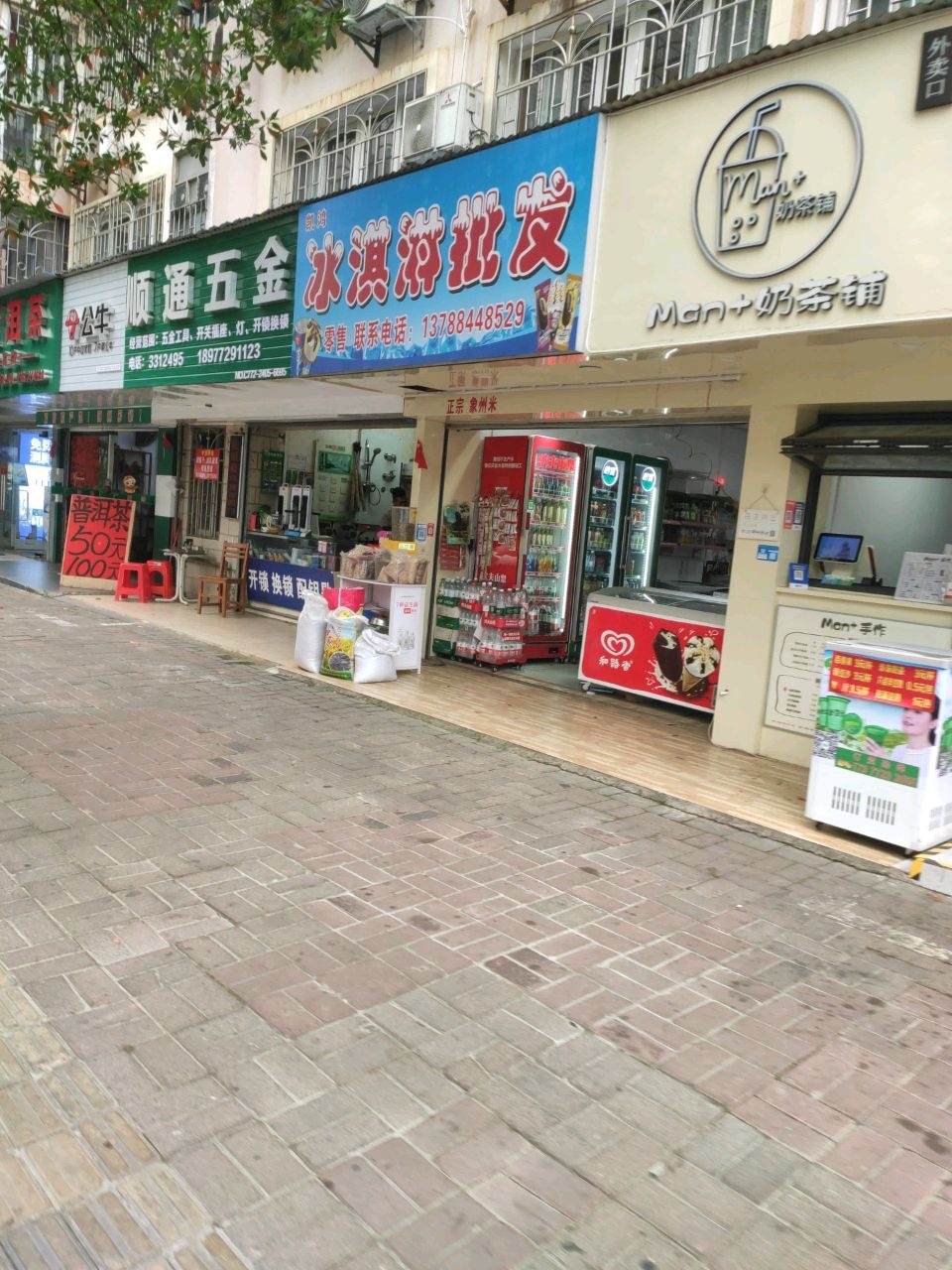 顺通五金(体育路店)
