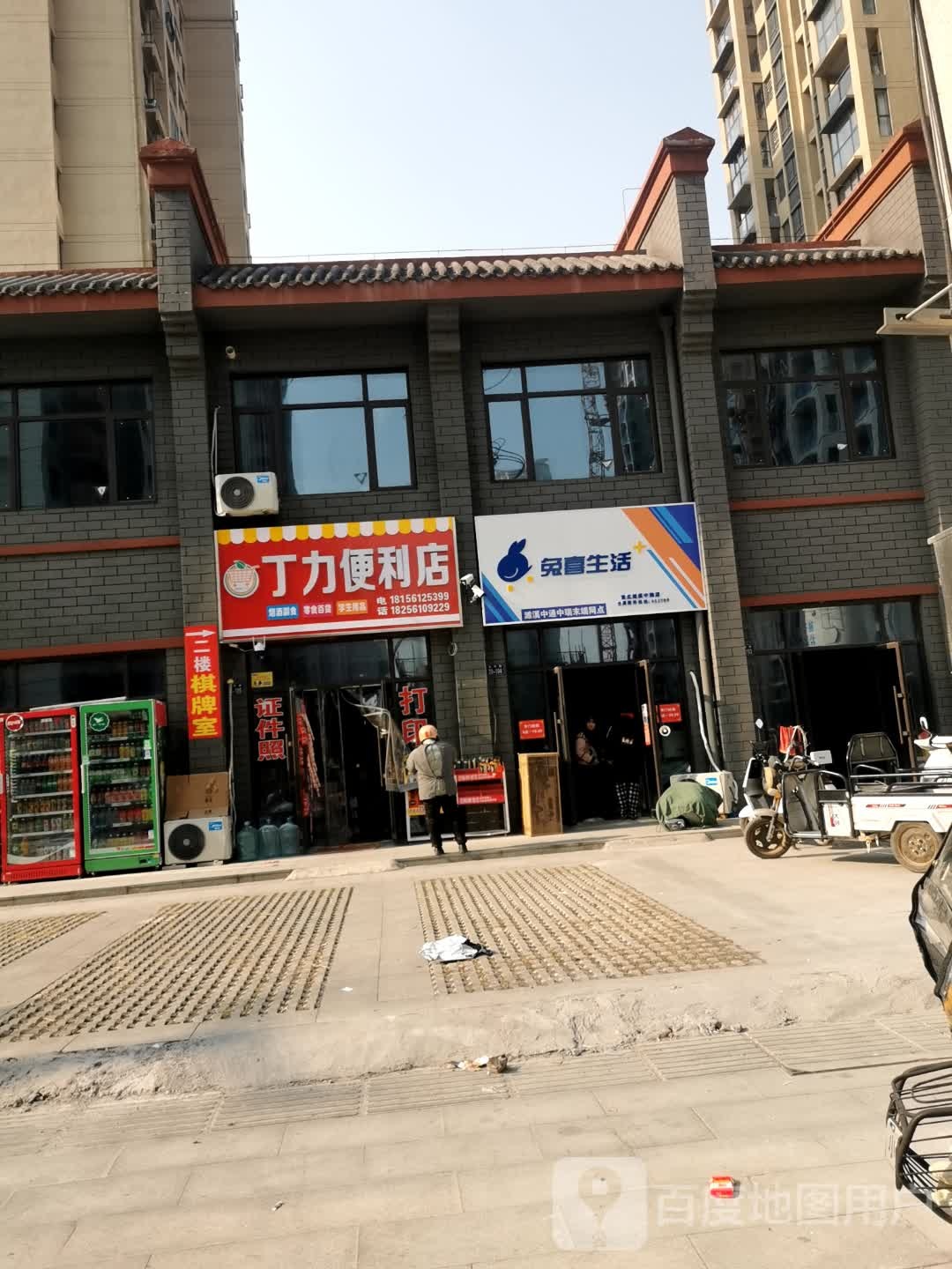 丁力便利店