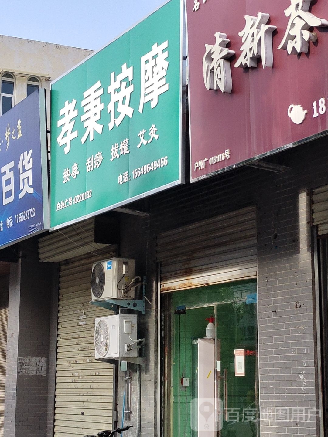 孝秉按摩