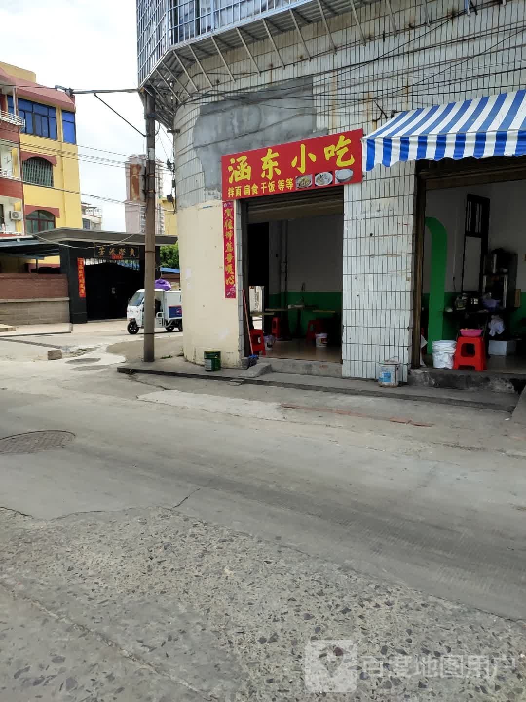 涵东小吃