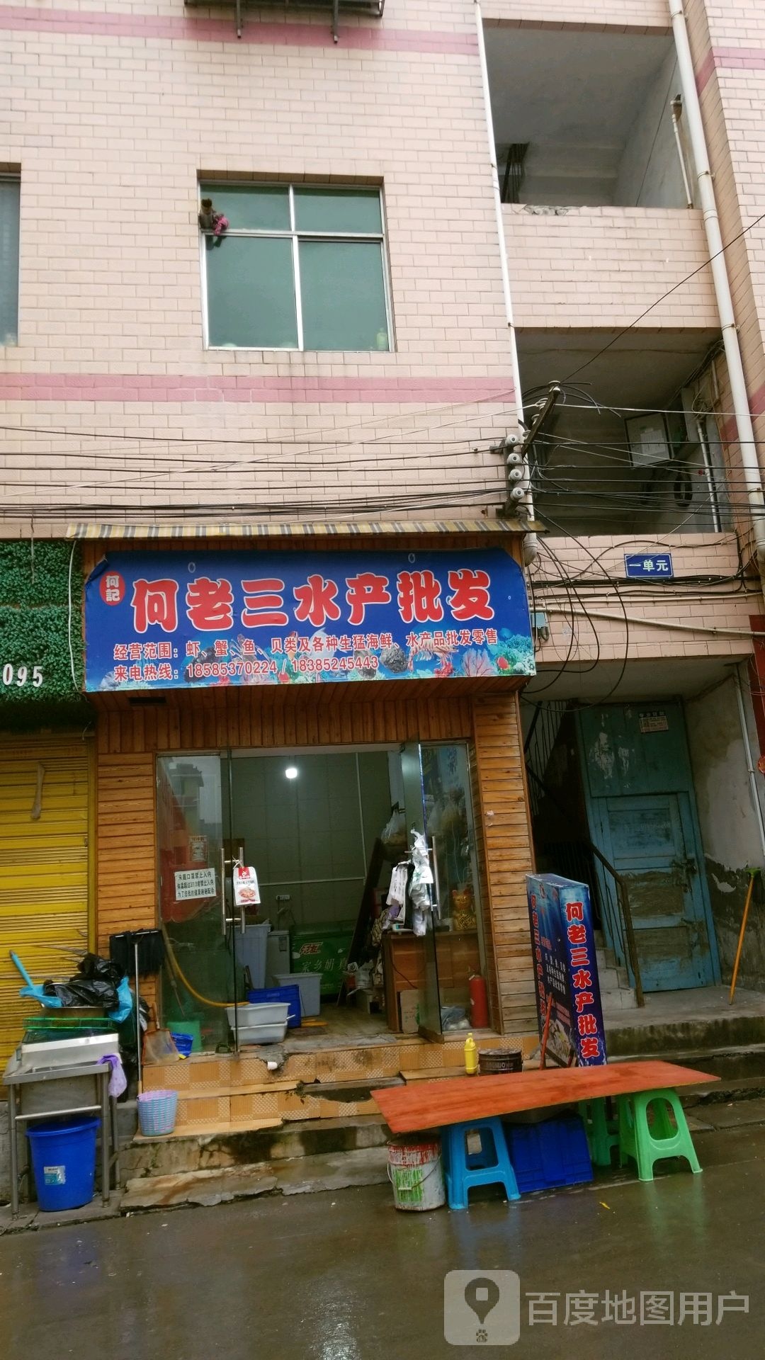 何老三水产批发