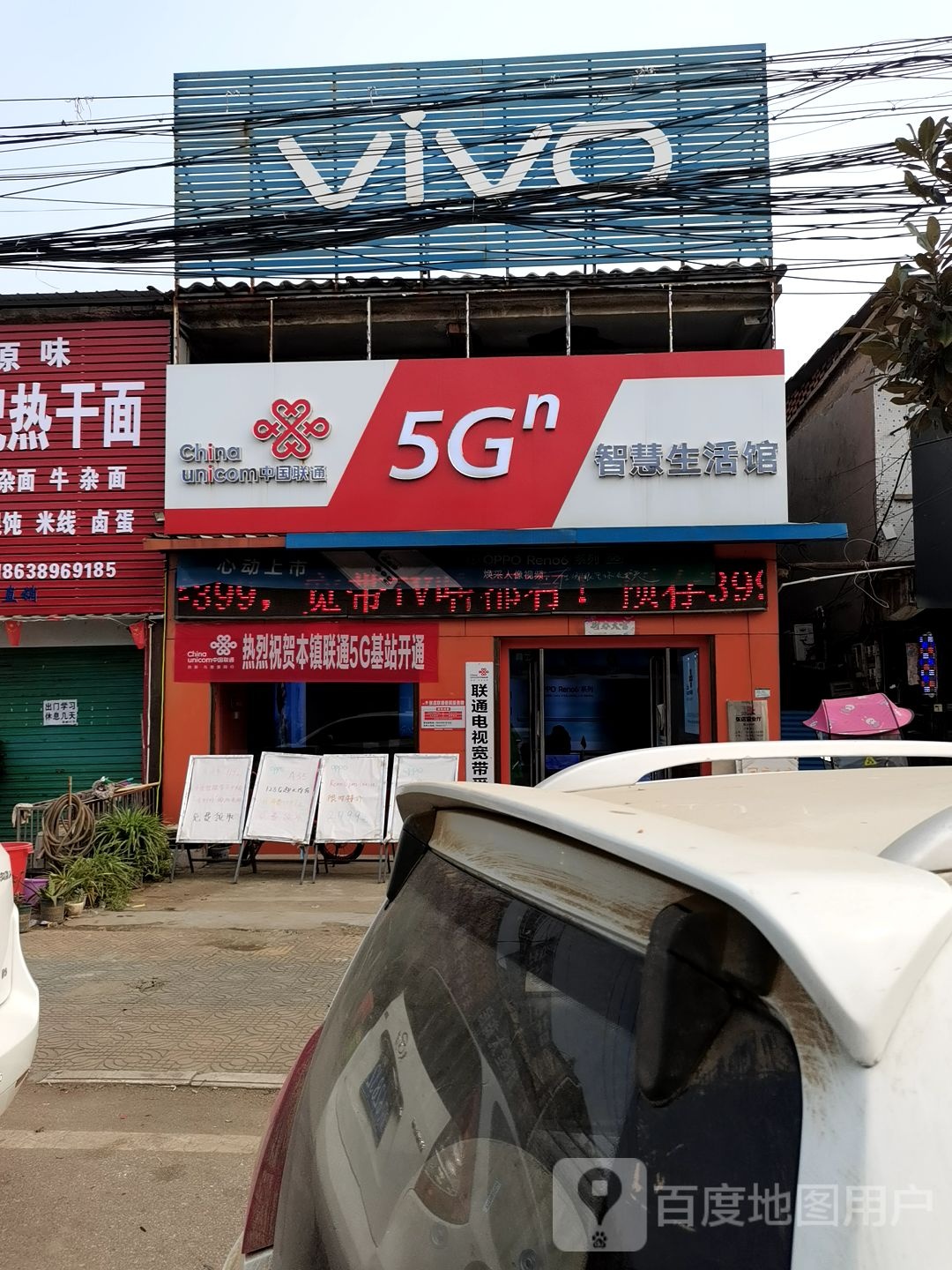 唐河县张店镇vivo