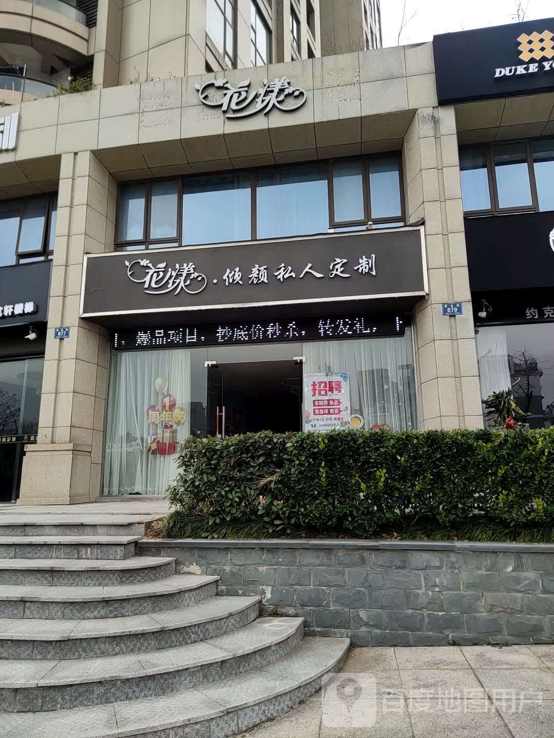 花漾倾颜私人订制