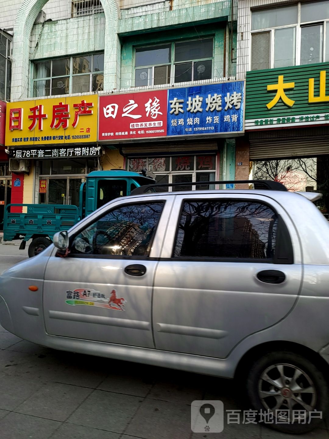 东兵烧烤